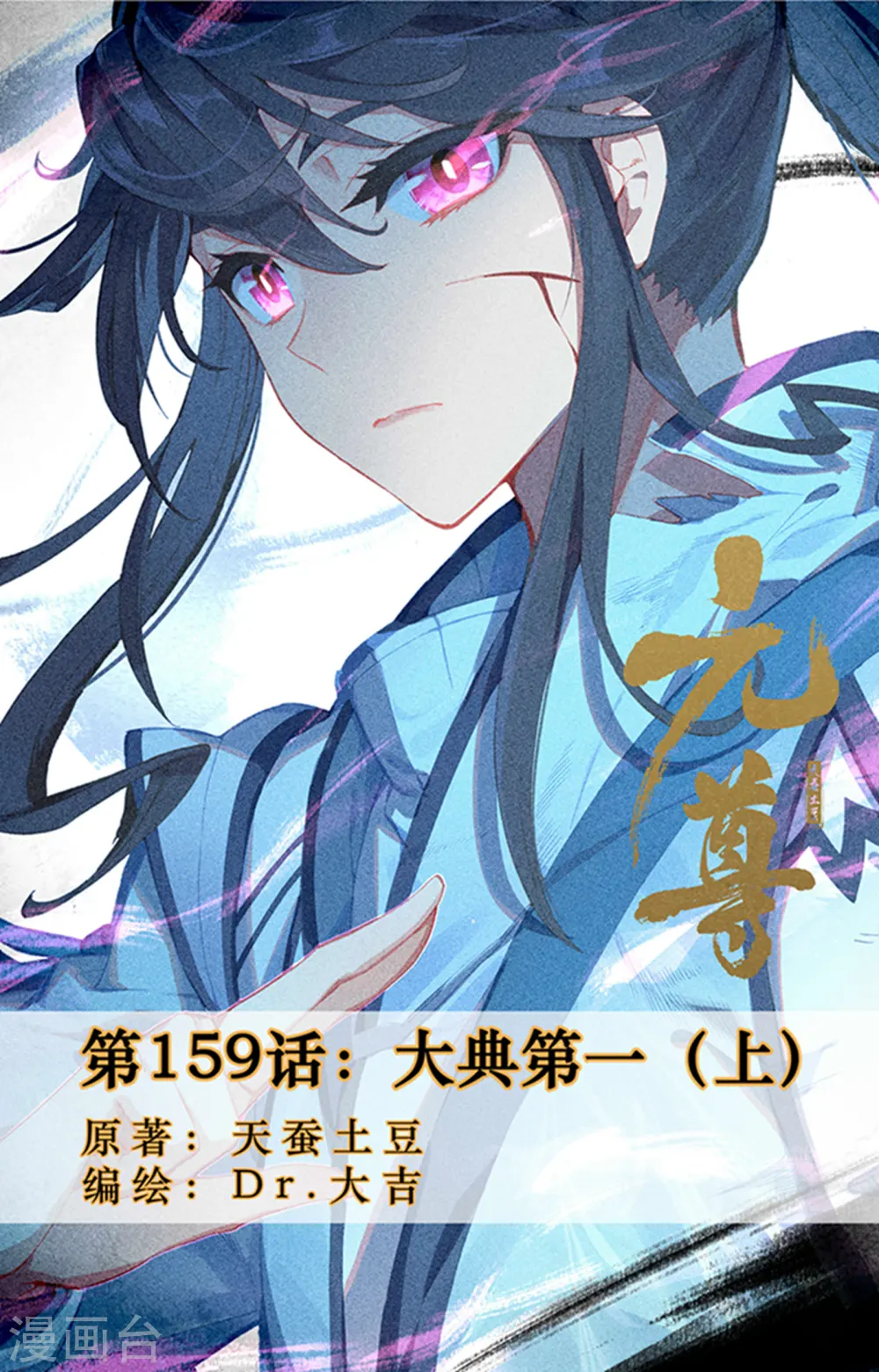 元尊漫画免费阅读下拉式六漫画漫画,第159话上 大典第一1图