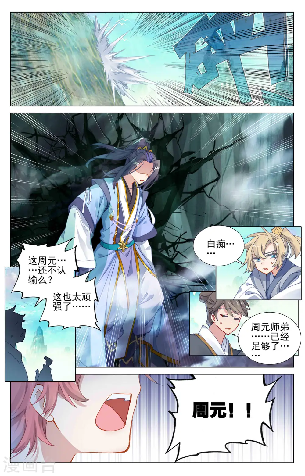 元尊小说免费阅读全文漫画,第249话下 惨烈交战5图