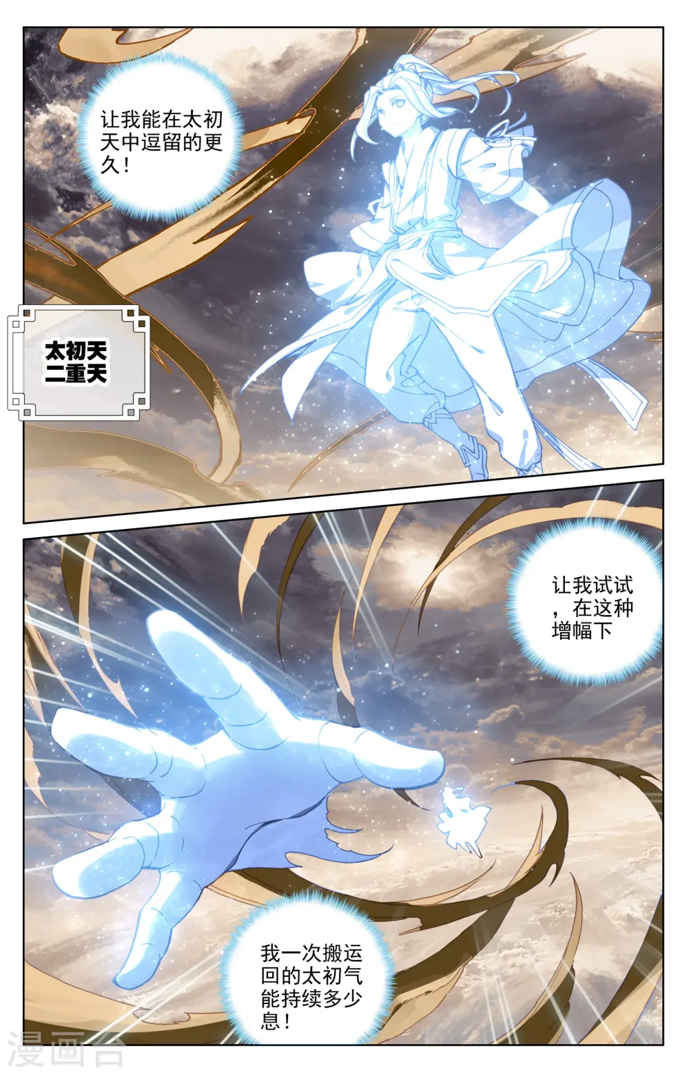 元尊漫画漫画,第167话上 历代第一3图