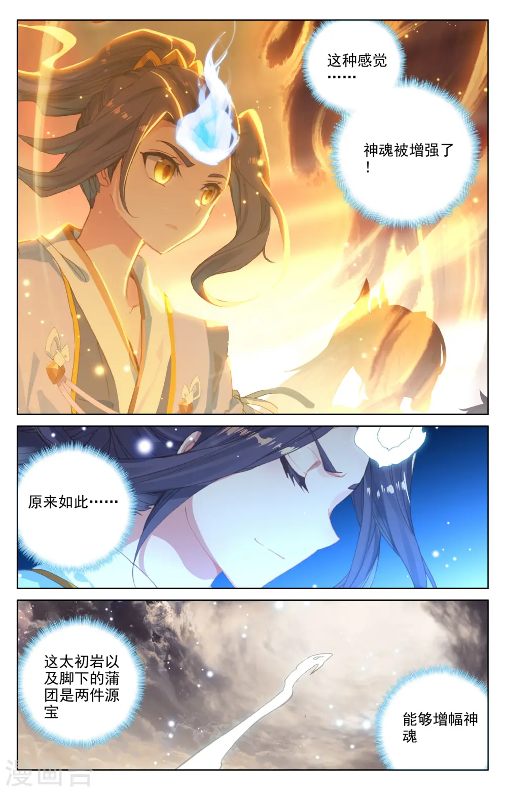 元尊漫画漫画,第167话上 历代第一2图