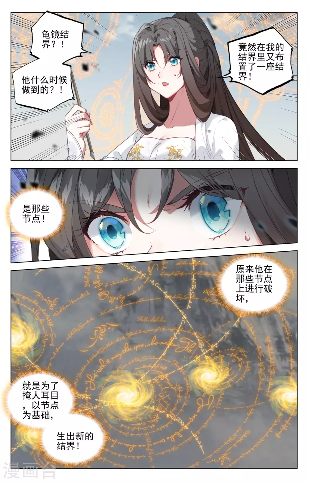 元尊小说免费阅读全文漫画,第455话下 周元破阵2图