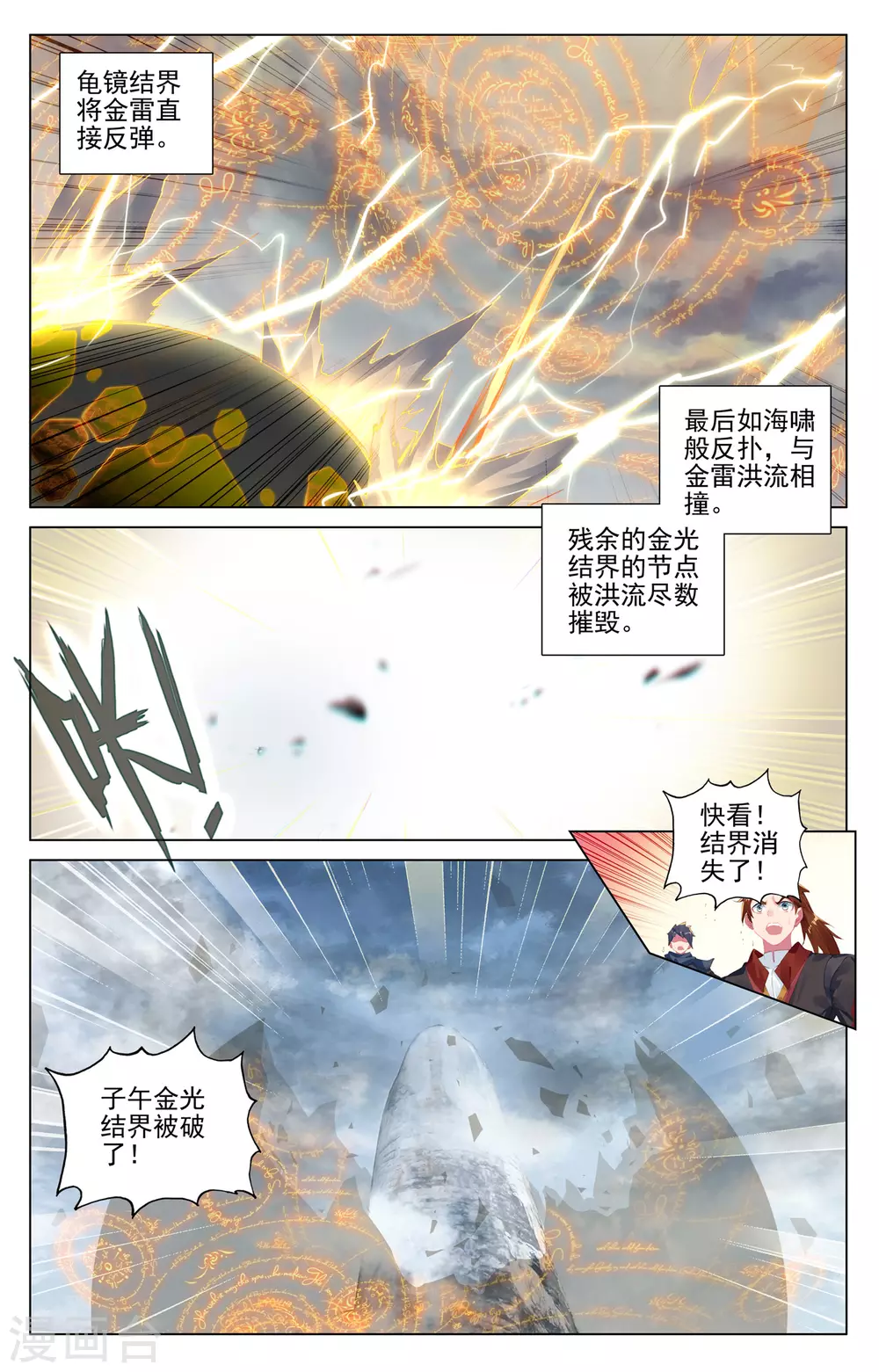 元尊小说免费阅读全文漫画,第455话下 周元破阵3图