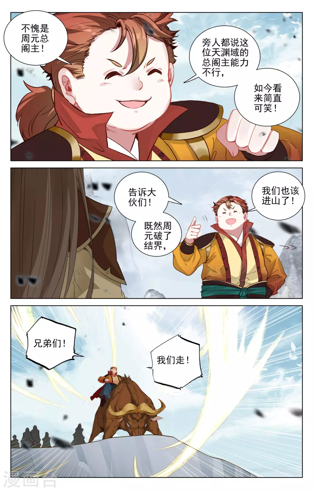 元尊小说免费阅读全文漫画,第455话下 周元破阵5图