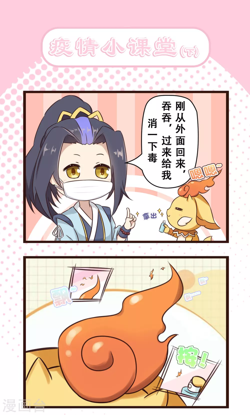 元尊小说免费阅读全文漫画,疫情四格3 消毒2图