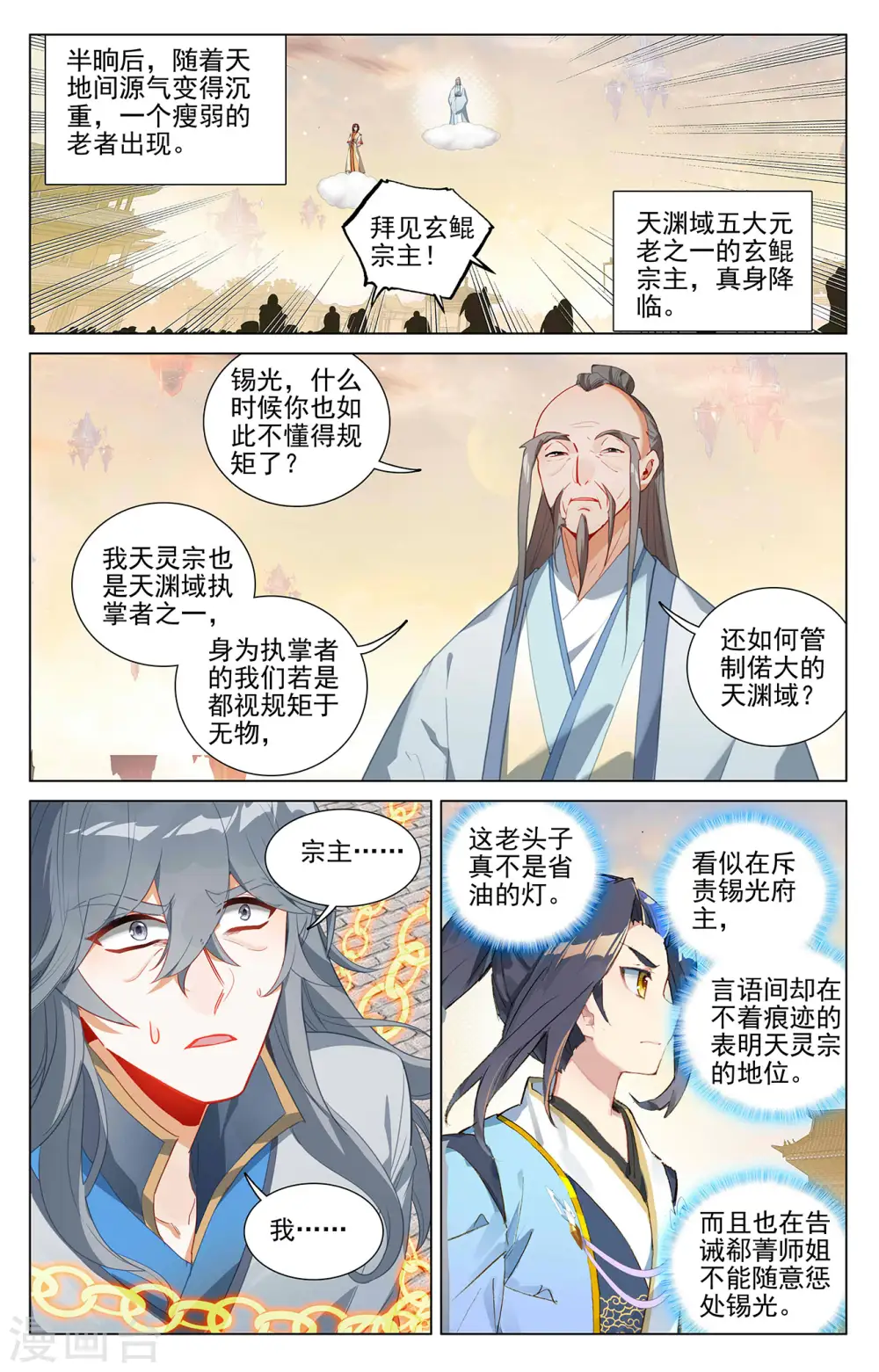 元尊漫画免费阅读下拉式六漫画漫画,第399话上 颠倒黑白2图
