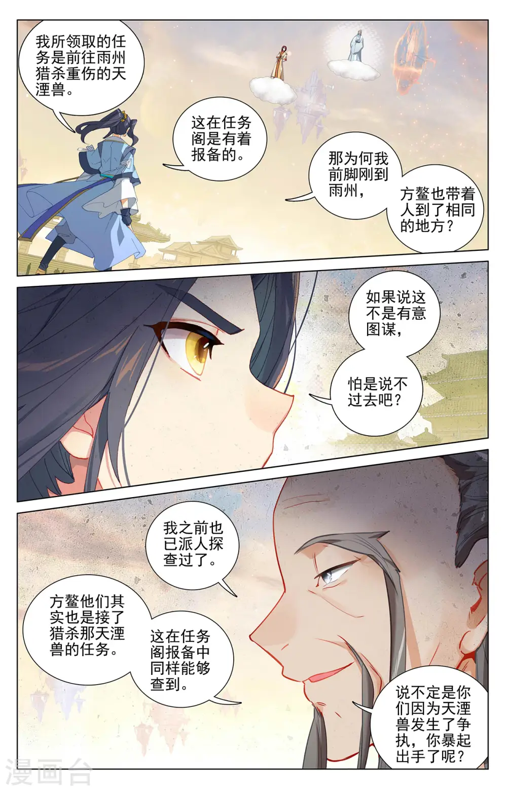 元尊漫画免费阅读下拉式六漫画漫画,第399话上 颠倒黑白5图