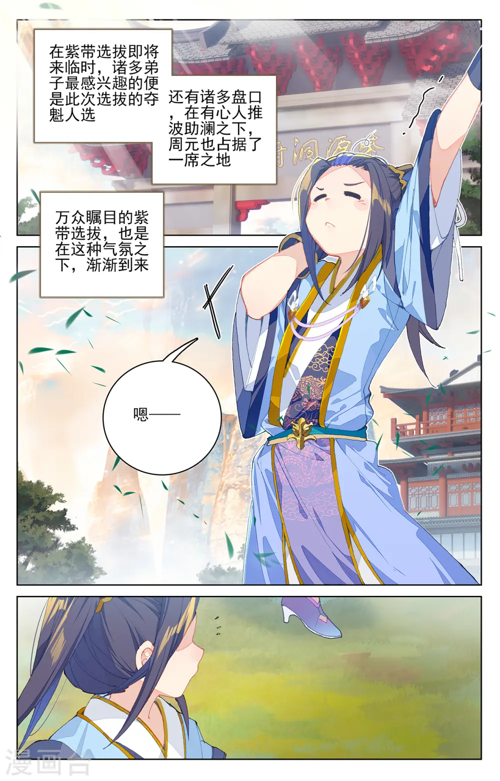 元尊小说免费阅读全文漫画,第205话下 桃夭酿4图