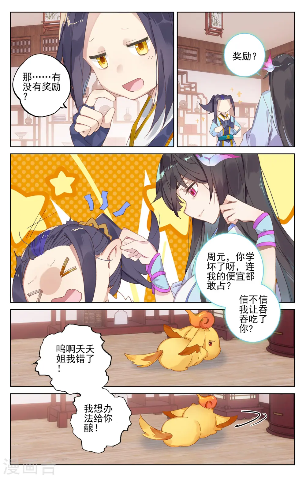 元尊小说免费阅读全文漫画,第205话下 桃夭酿2图