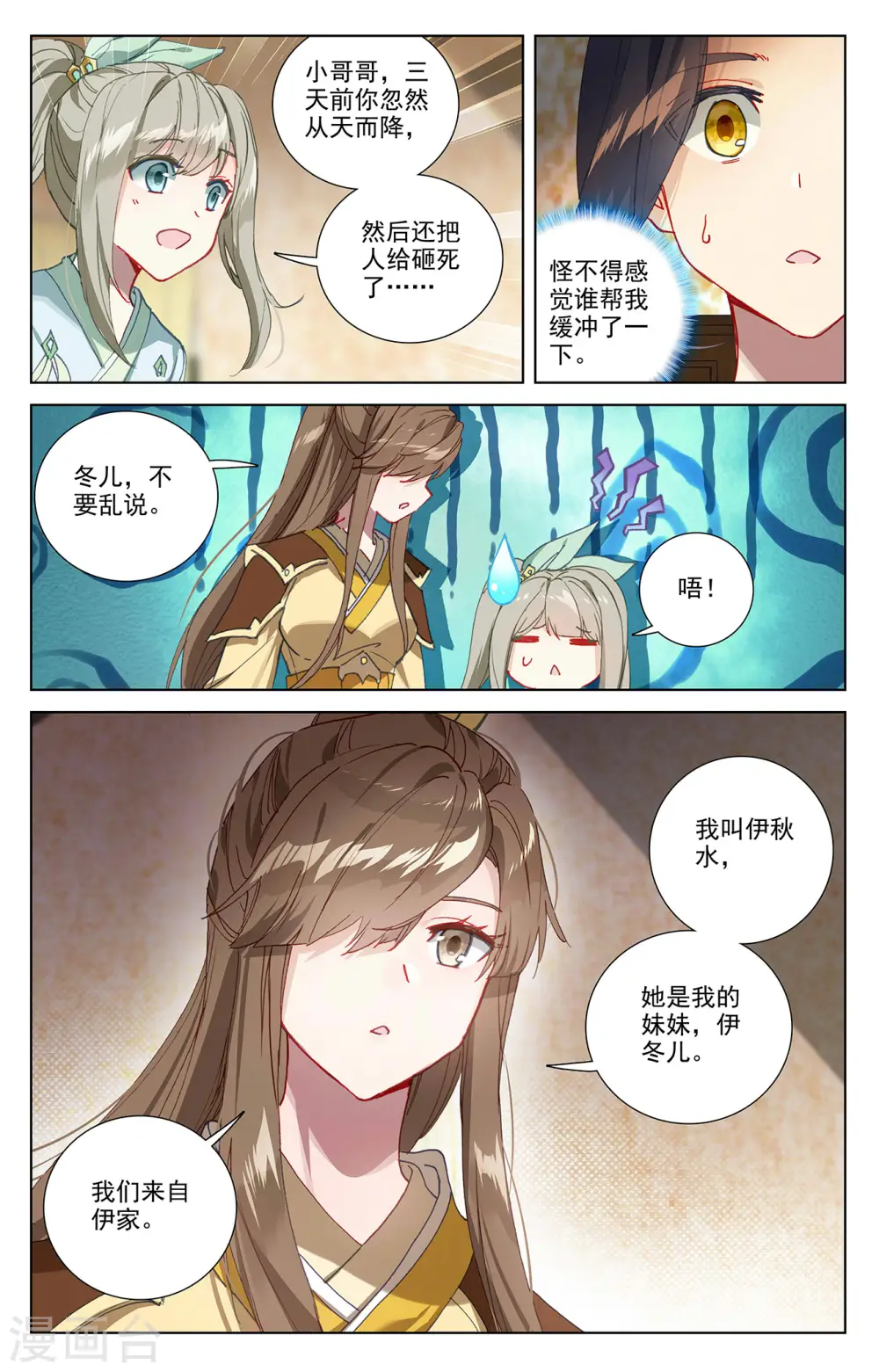 元尊小说免费阅读全文漫画,第363话上 伊家姐妹5图