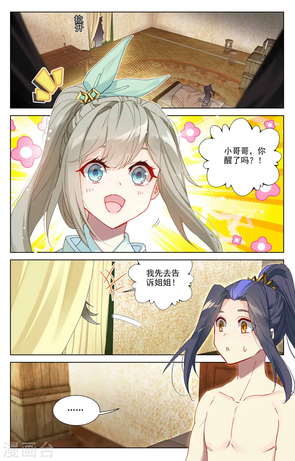 元尊小说免费阅读全文漫画,第363话上 伊家姐妹2图