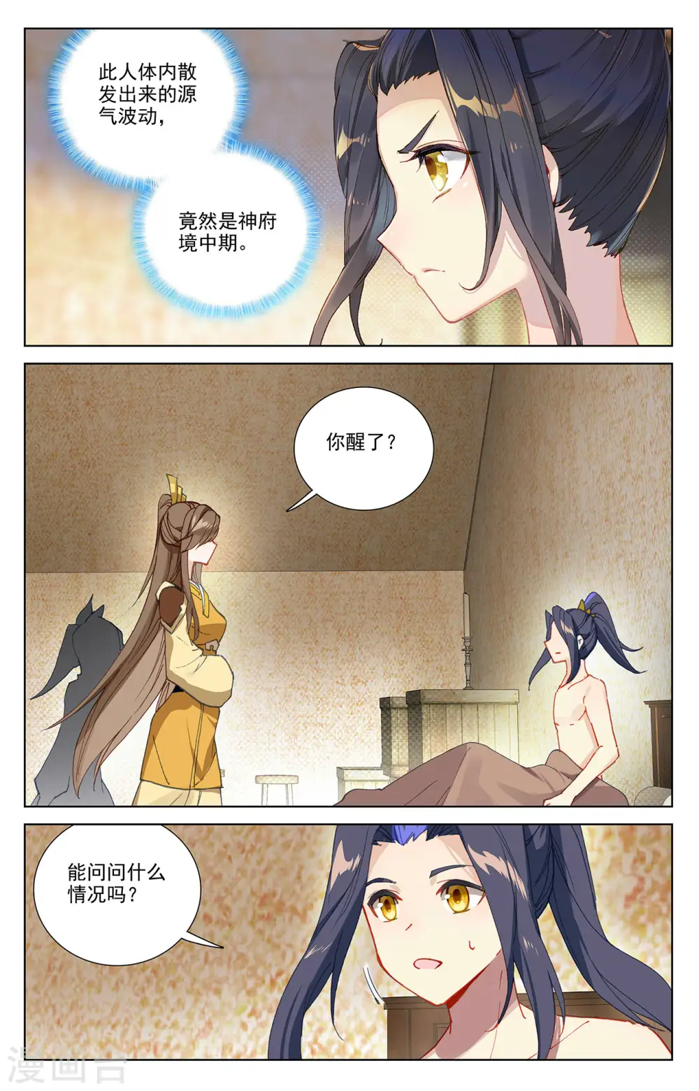 元尊小说免费阅读全文漫画,第363话上 伊家姐妹4图