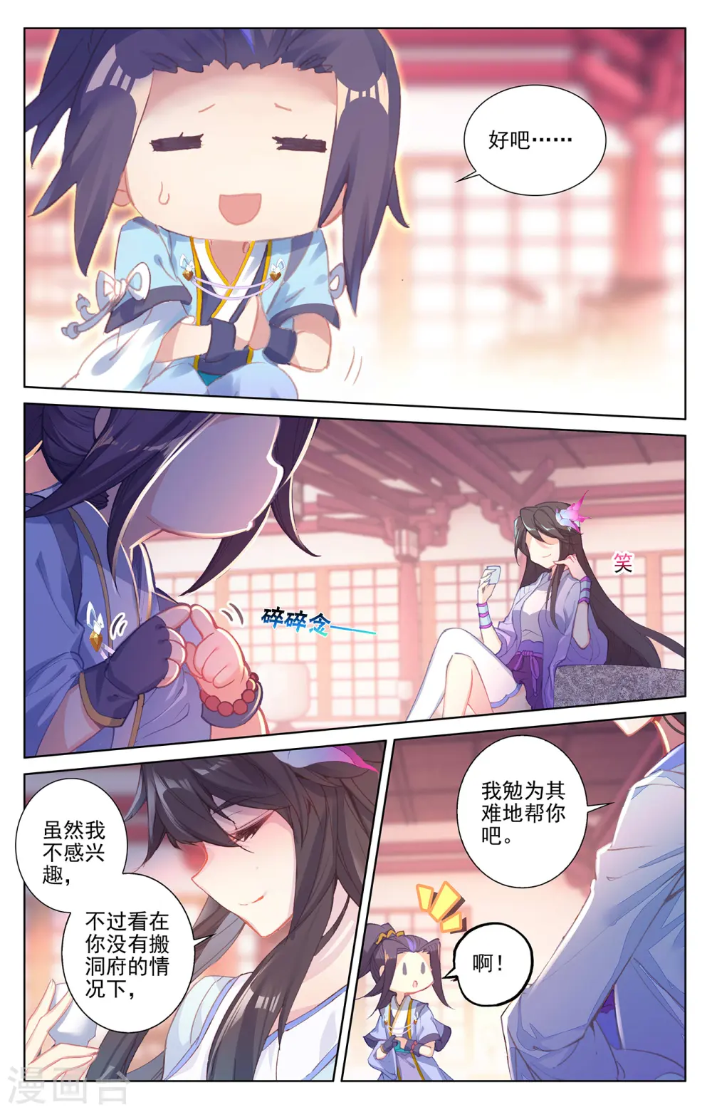 元尊小说免费阅读全文漫画,第261话上 圣灵种子4图