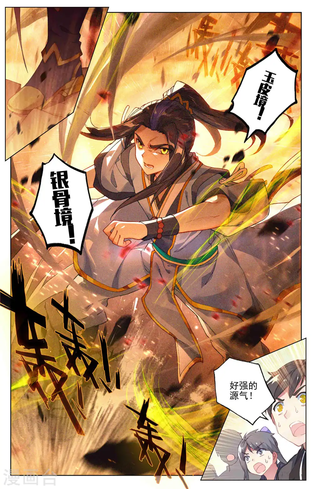 元尊小说免费阅读全文漫画,第251话上 饲剑术4图