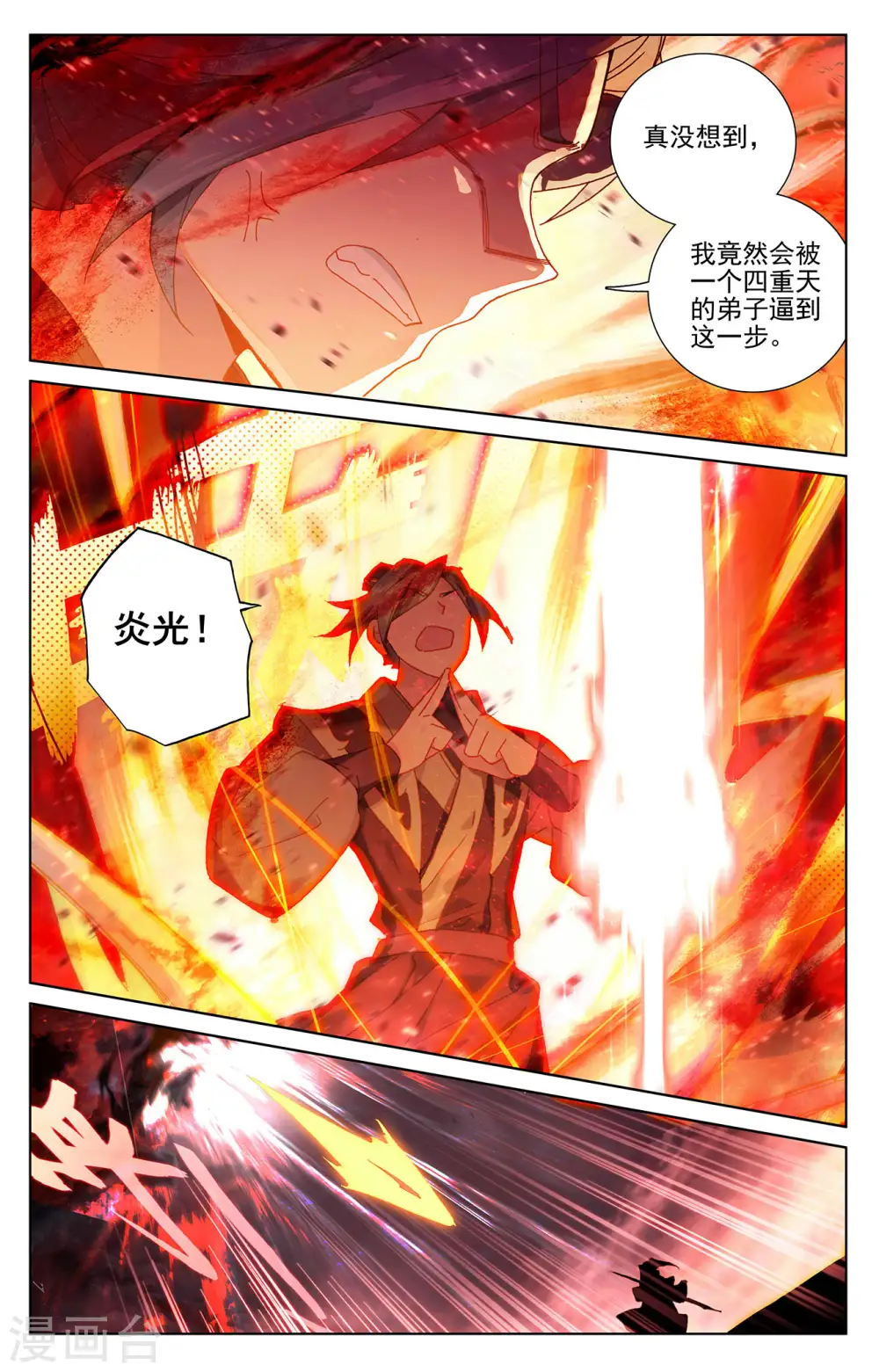 元尊小说免费阅读全文漫画,第251话上 饲剑术3图