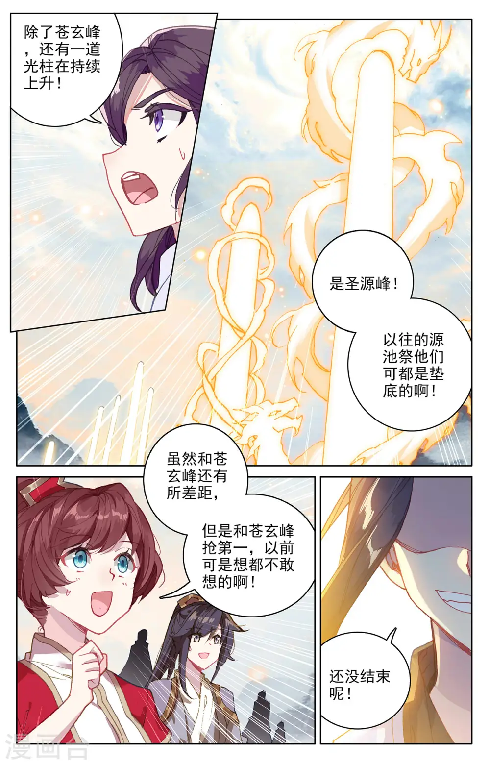 元尊小说免费阅读全文漫画,第279话上 九龙洗礼5图
