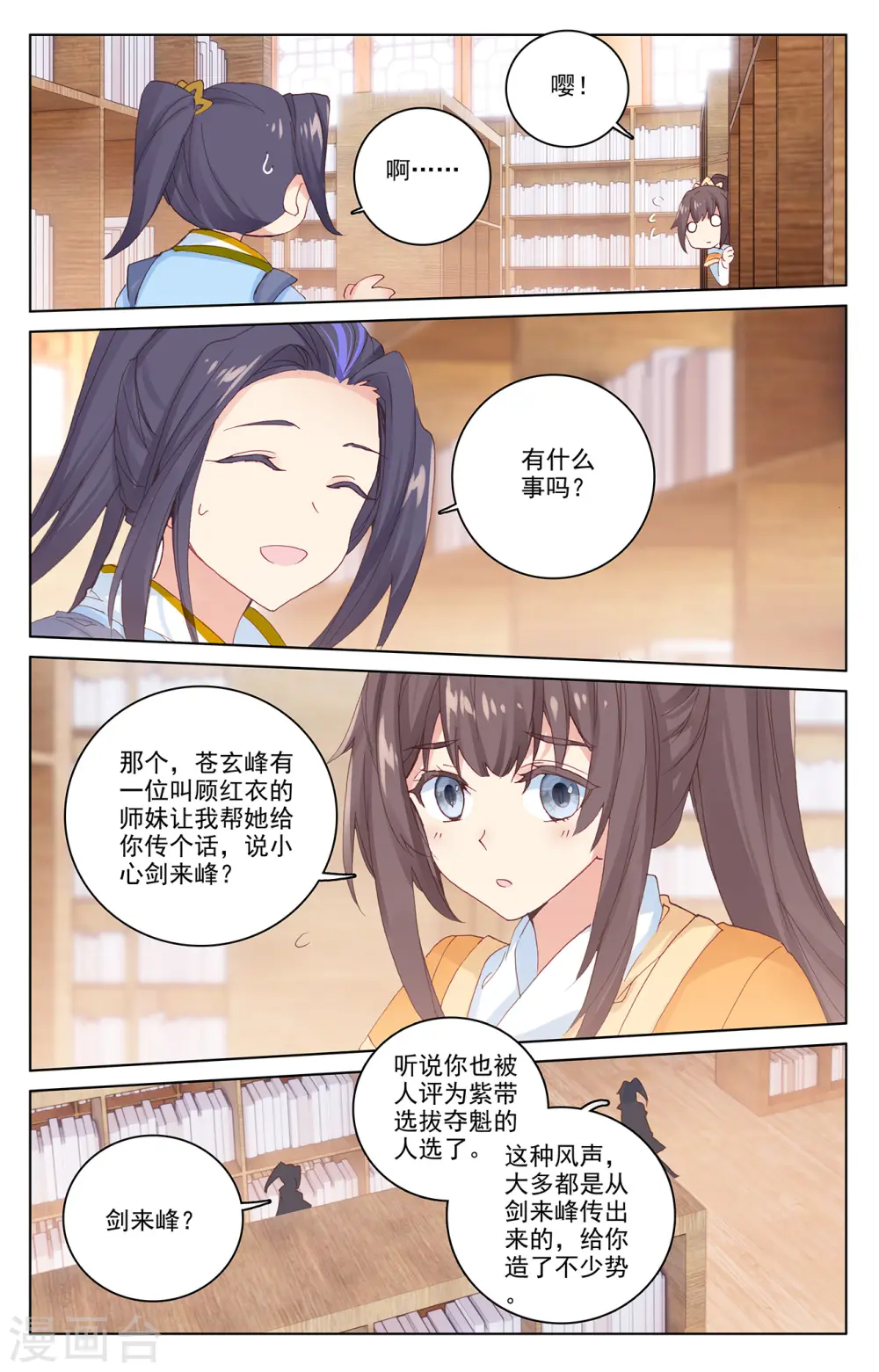 元尊小说免费阅读全文漫画,第204话下 入殿2图