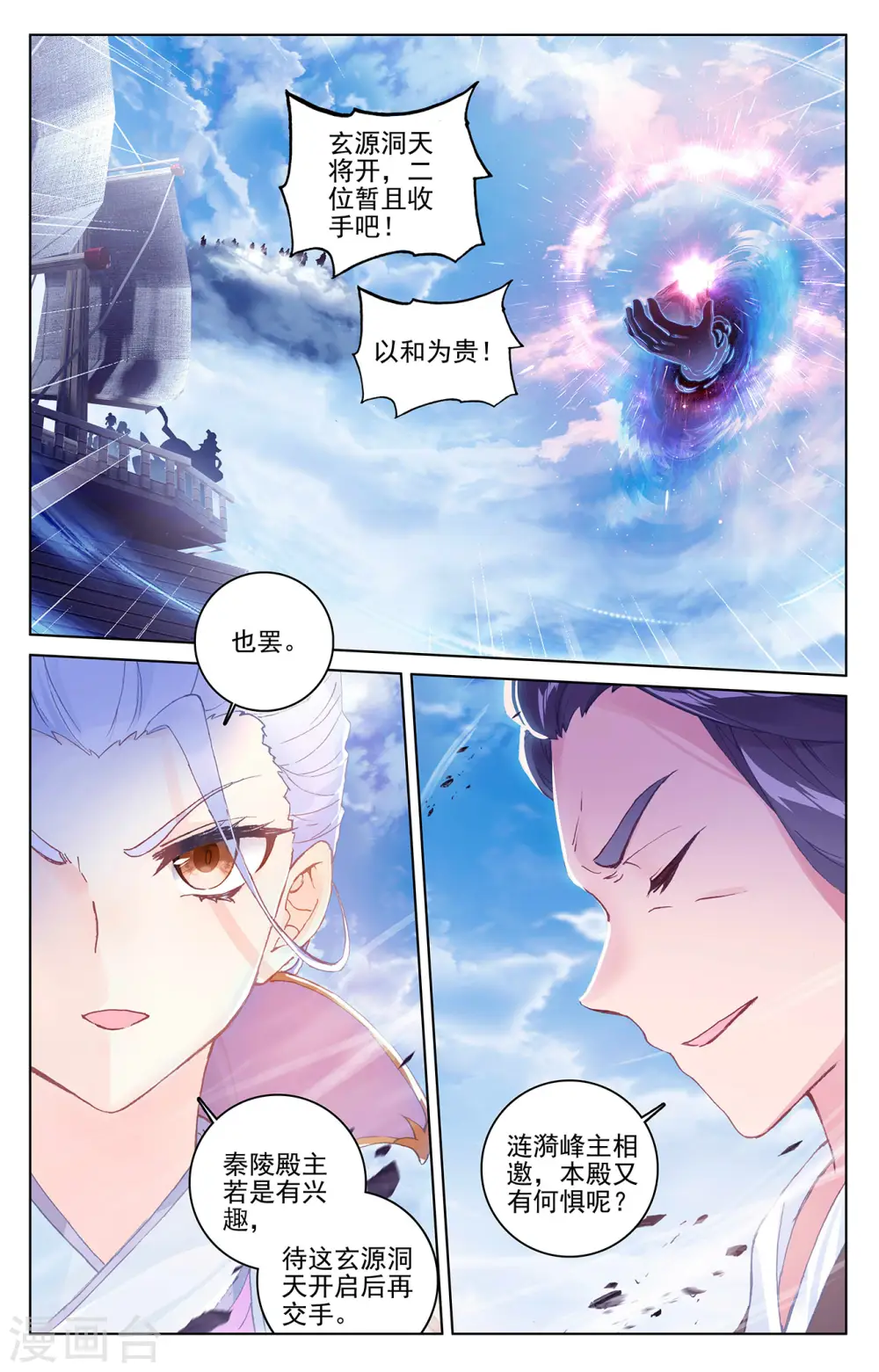 元尊小说免费阅读全文漫画,第283话上 秦陵3图