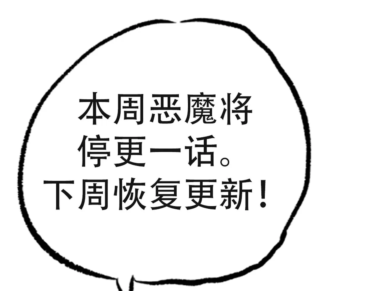 停更一话通知09280