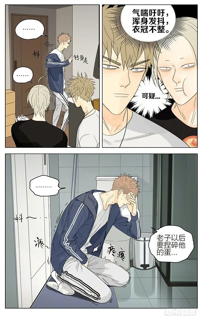 19天原著在线阅读漫画,可疑5图