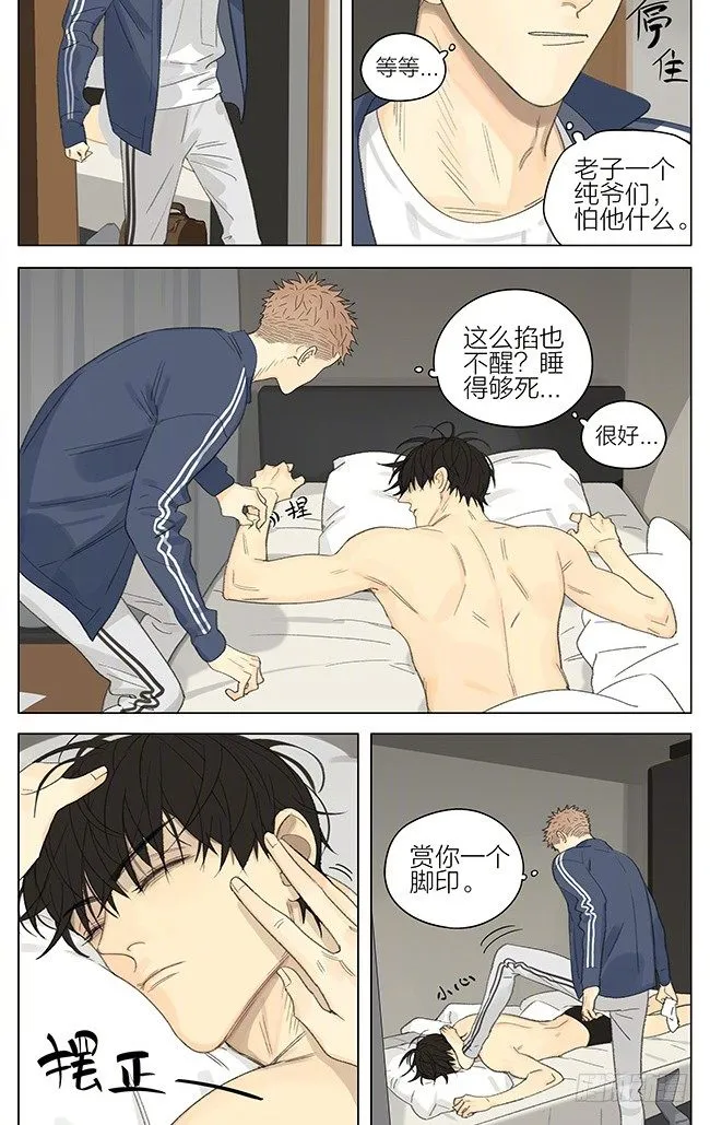 19天原著在线阅读漫画,可疑2图