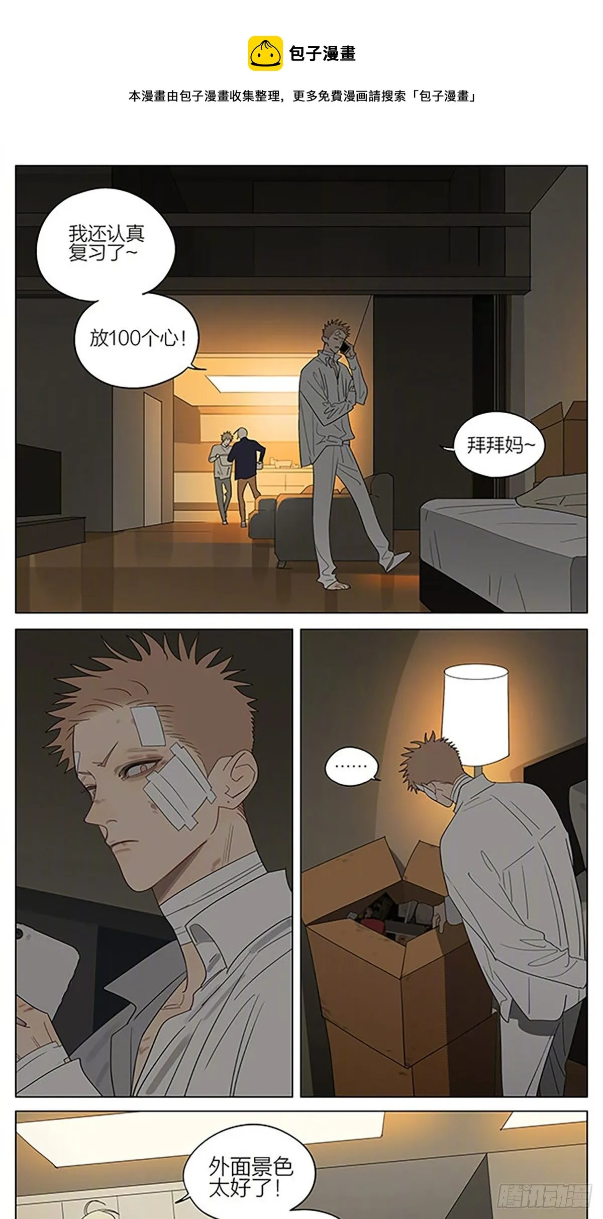 19天原著在线阅读漫画,露台1图