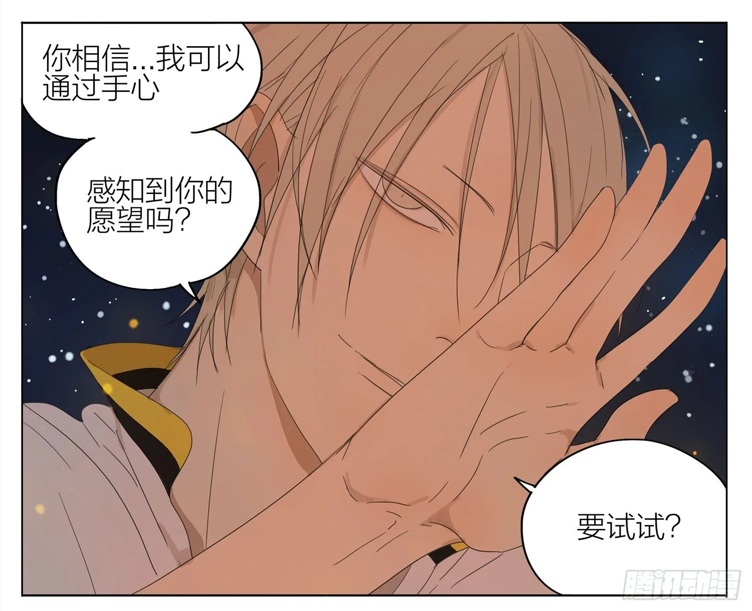 19天免费观看完整版漫画,你许了什么？4图