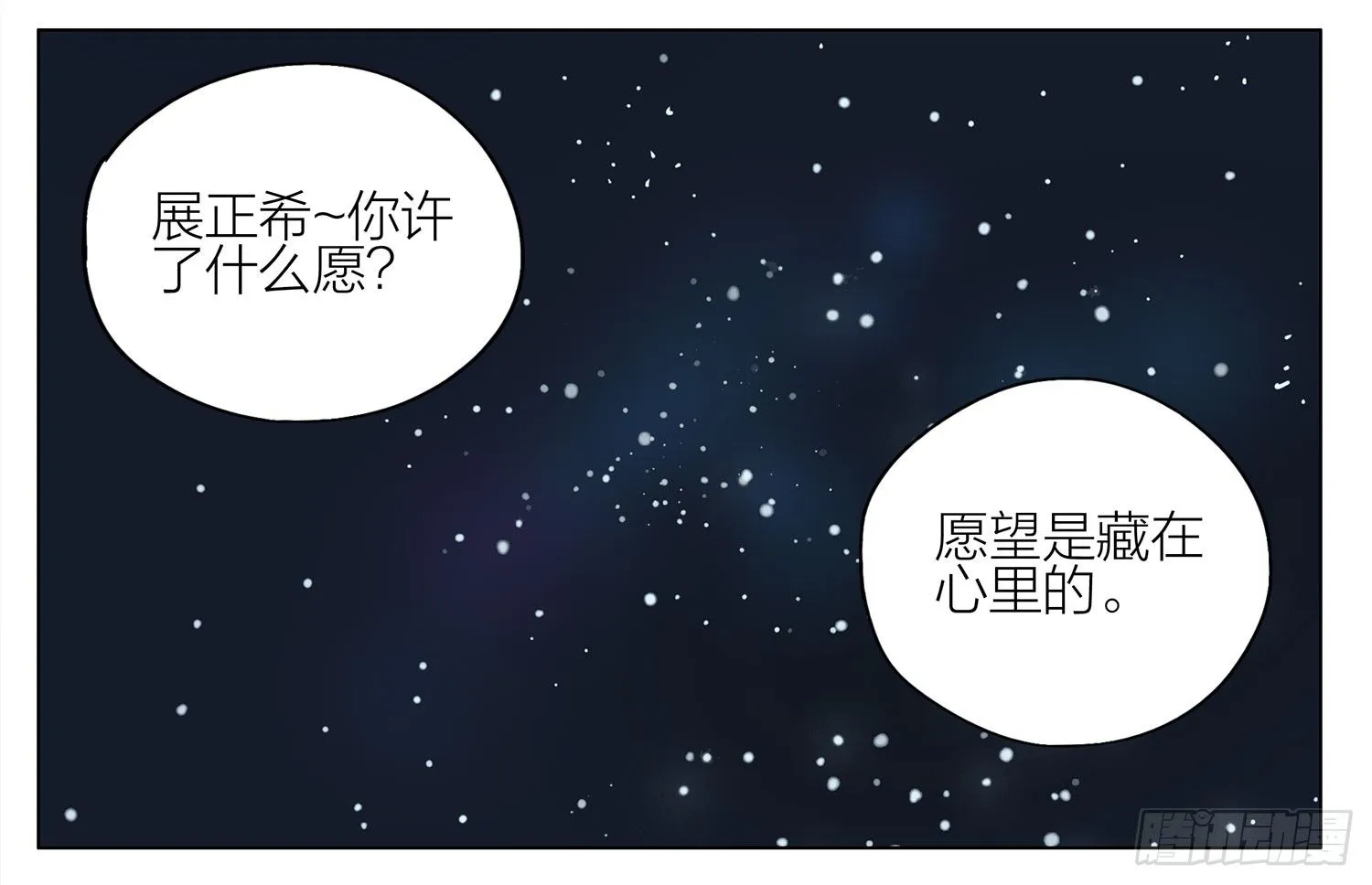 19天免费观看完整版漫画,你许了什么？2图