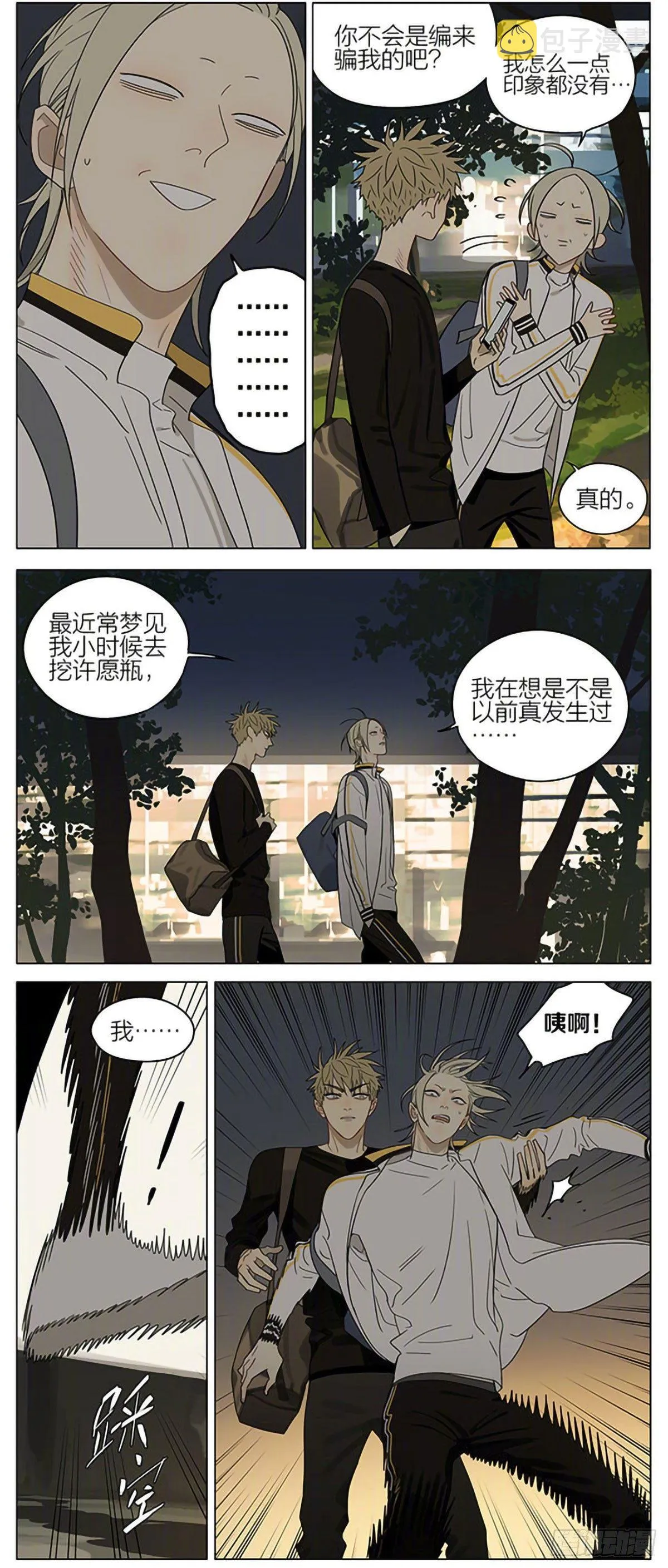 192.168.0.1登录漫画,别哭3图