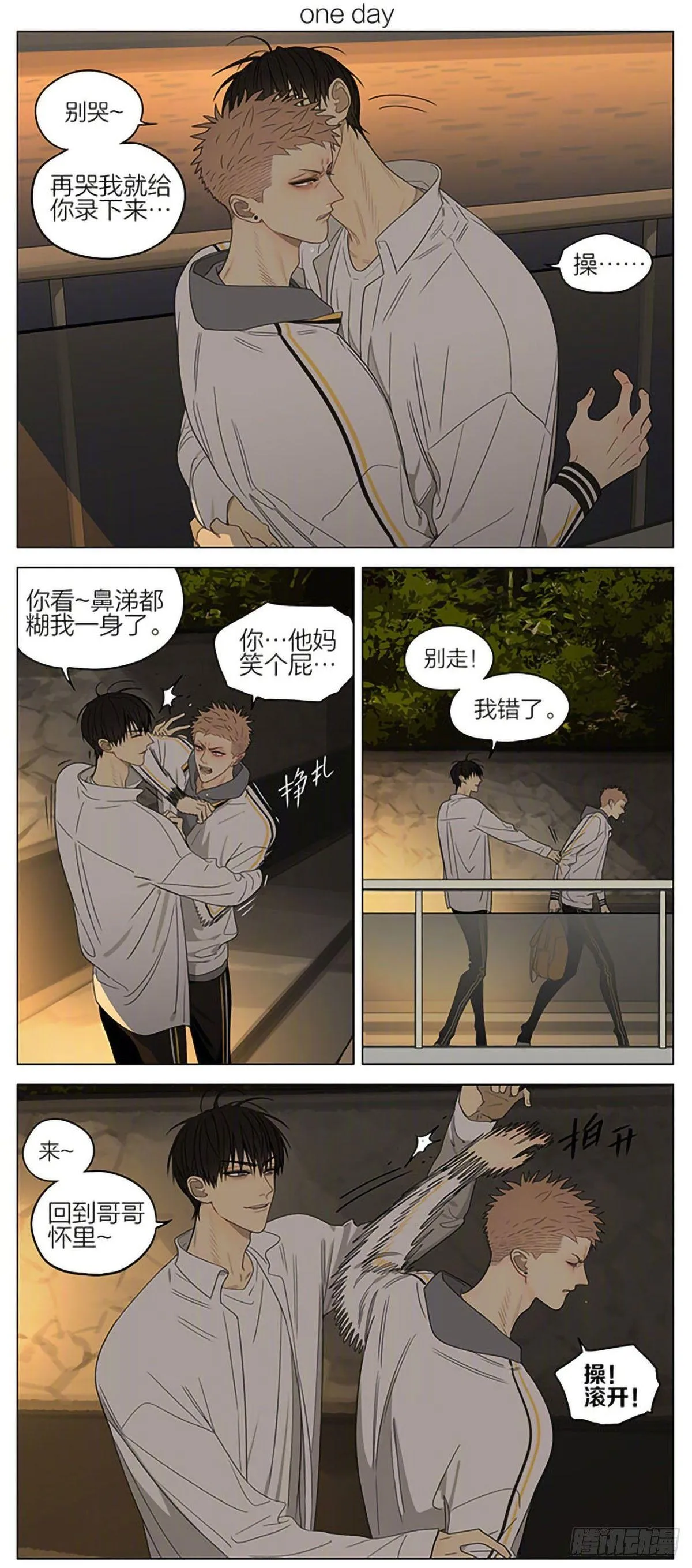 192.168.0.1登录漫画,别哭1图