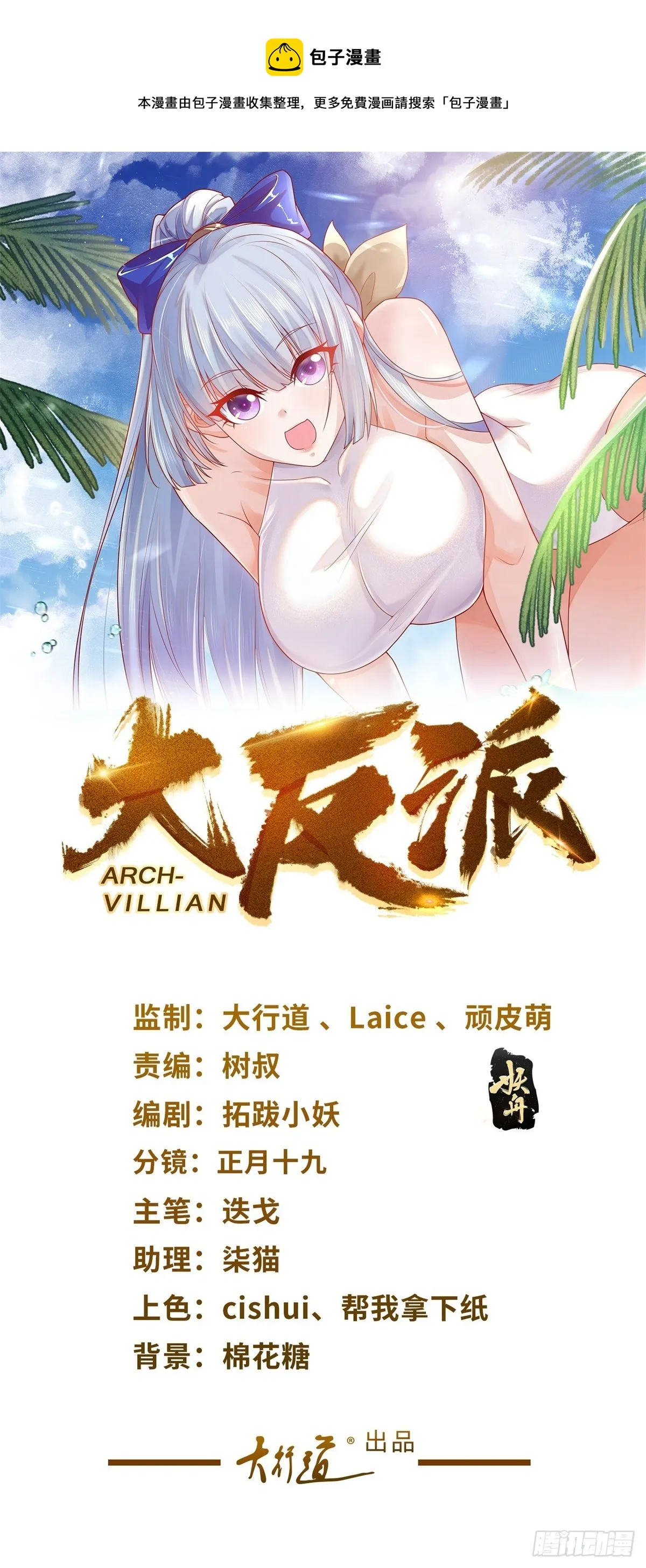 大反派下载漫画,第48话 三刀六洞1图