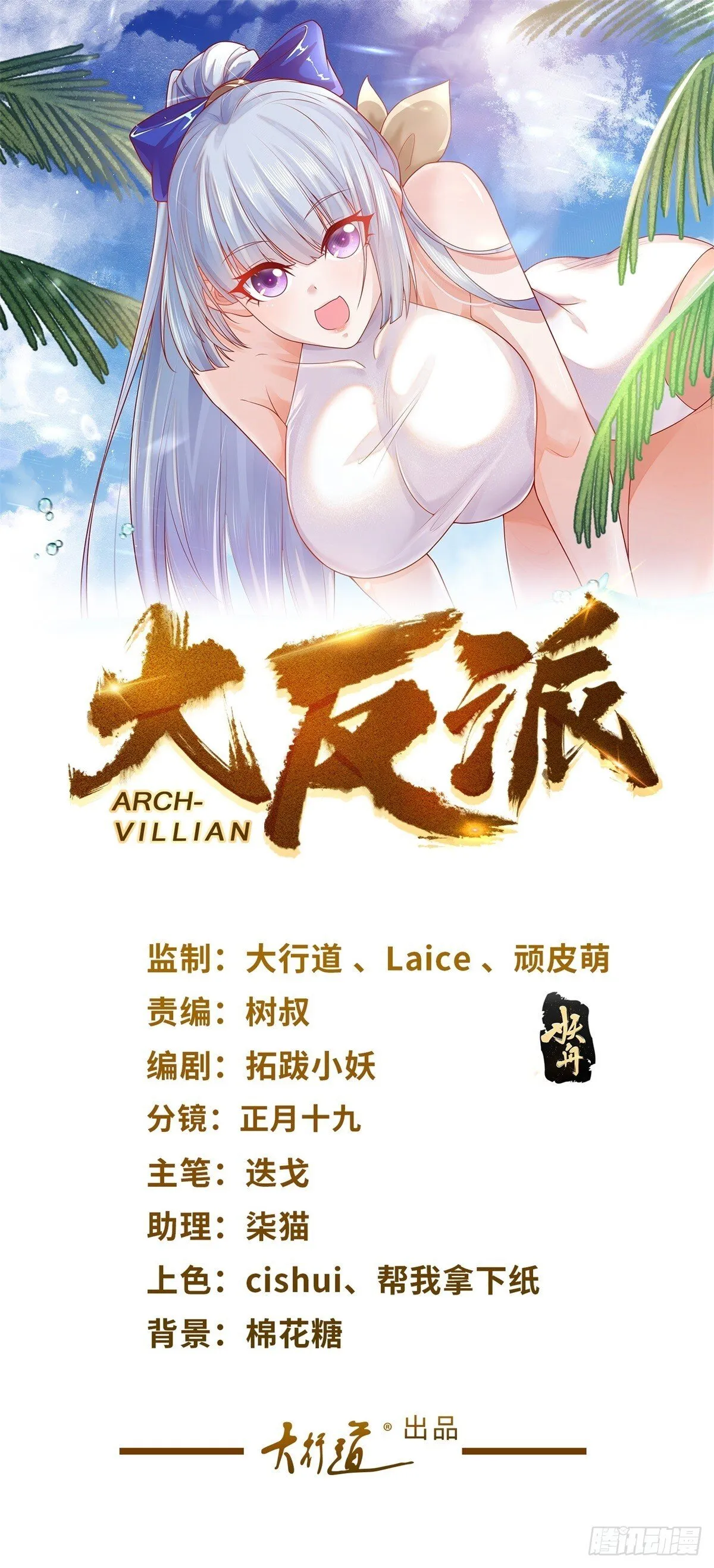大反派下载漫画,第229话 竟然玩这么大1图