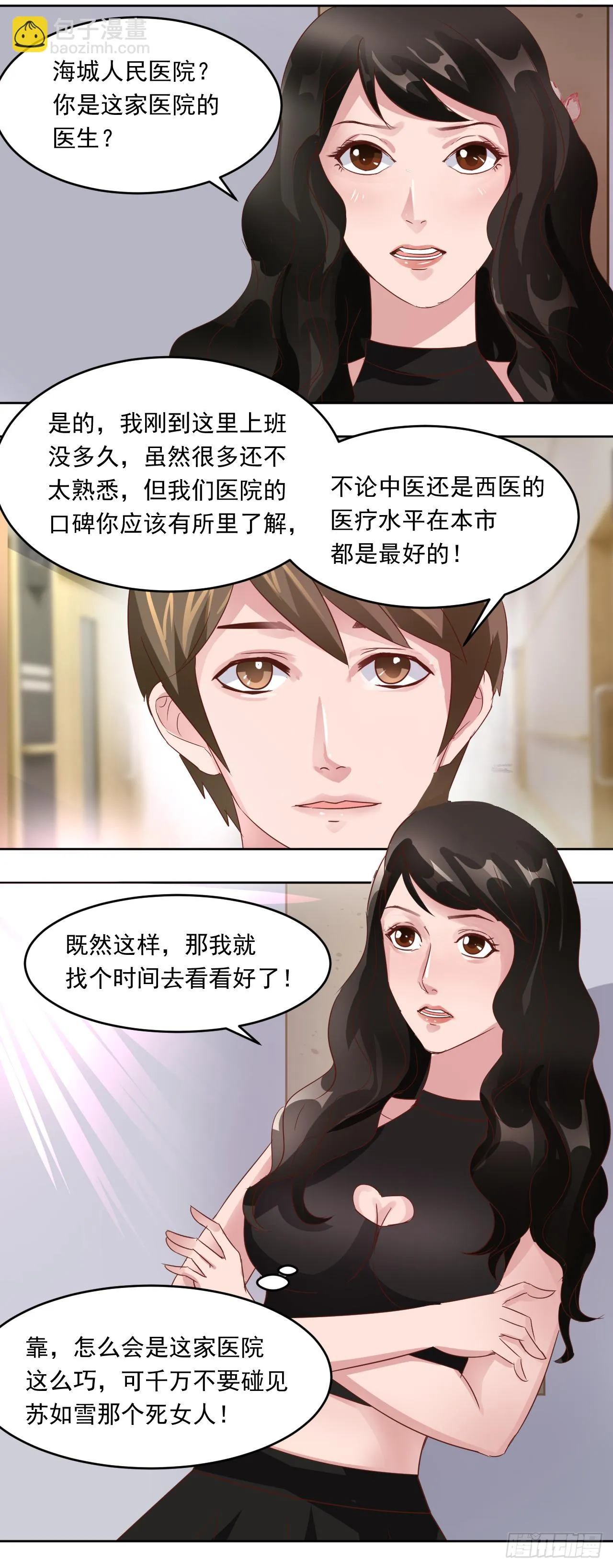 第8话：暴发户张晨风再遇前女友3