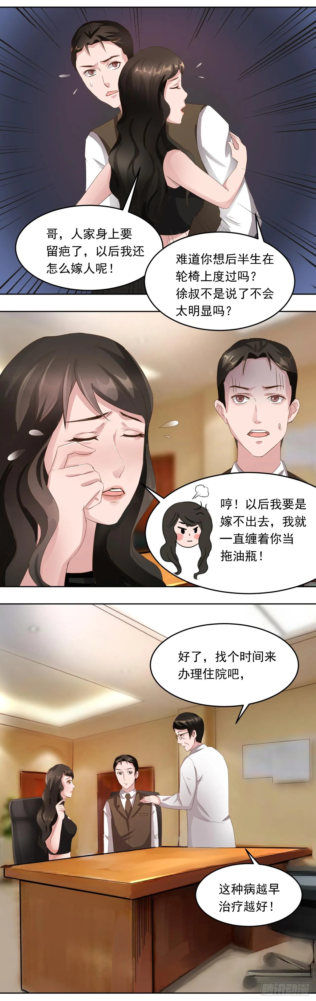 第9话：唐圆圆真的病了吗？3