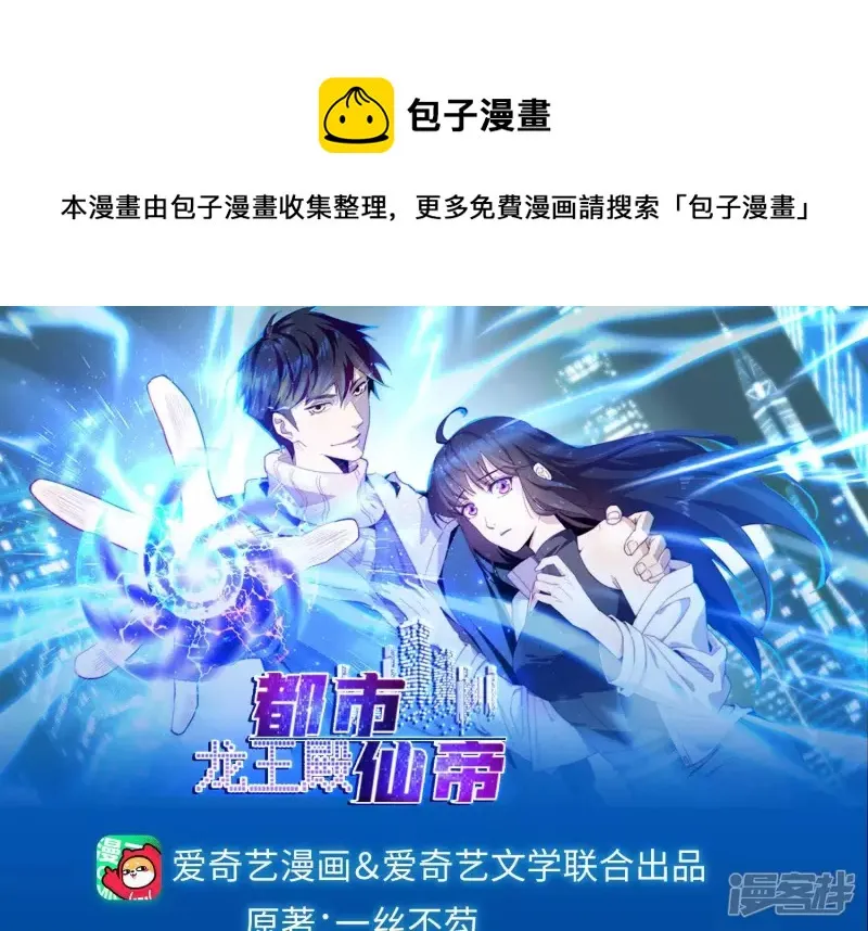 都市仙帝龙王殿漫画免费阅读叭嗒漫画,第4话 回忆1图