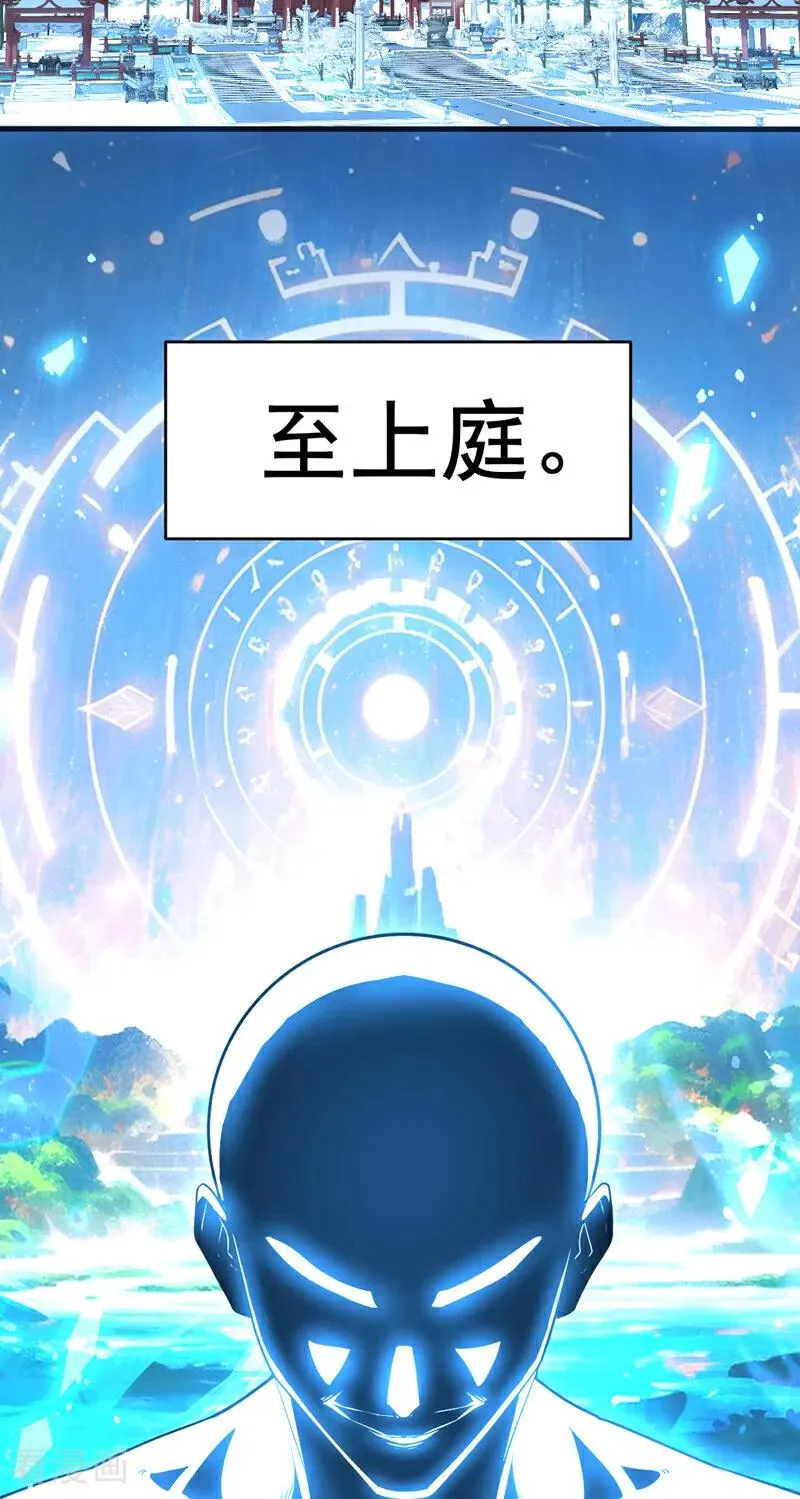 弟子修炼，我躺平！漫画,第57话 死无葬身之地4图