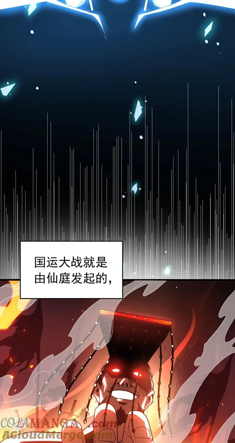 弟子修炼，我躺平！漫画,第57话 死无葬身之地5图