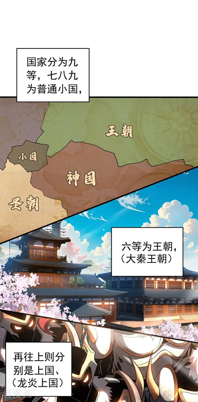 弟子修炼，我躺平！漫画,第57话 死无葬身之地2图