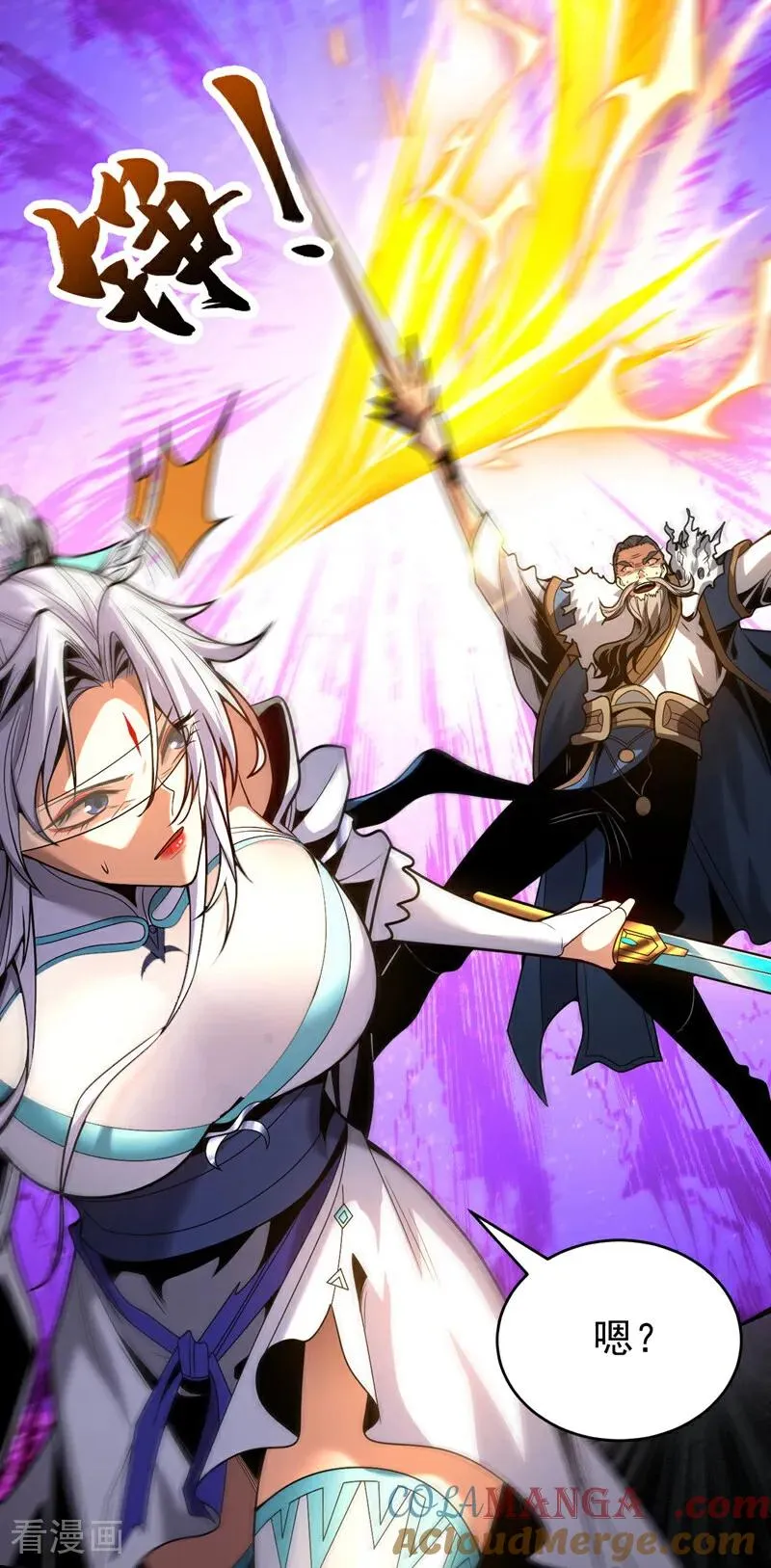 弟子修炼，我躺平！漫画,第41话 师姐小心！2图