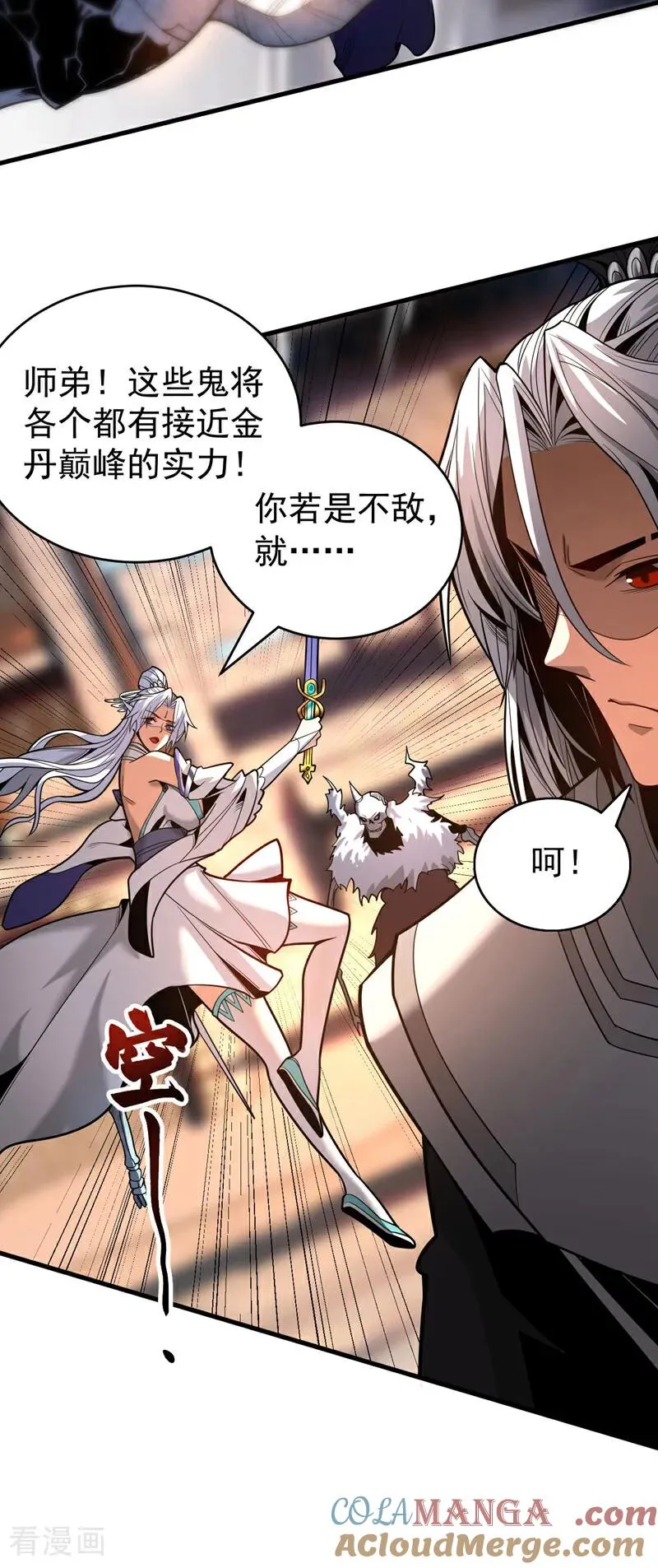 弟子修炼，我躺平！漫画,第41话 师姐小心！3图