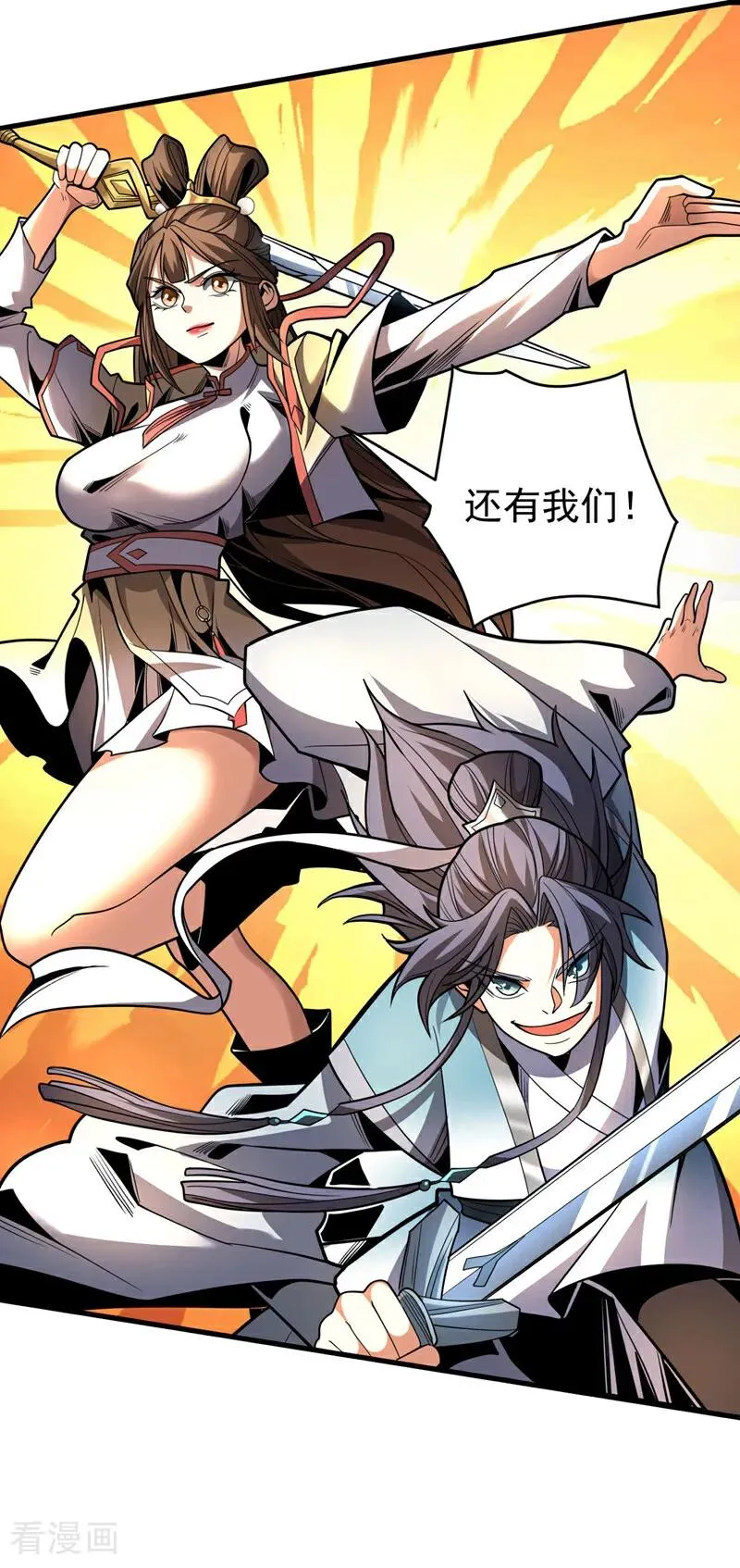 弟子修炼，我躺平！漫画,第41话 师姐小心！5图