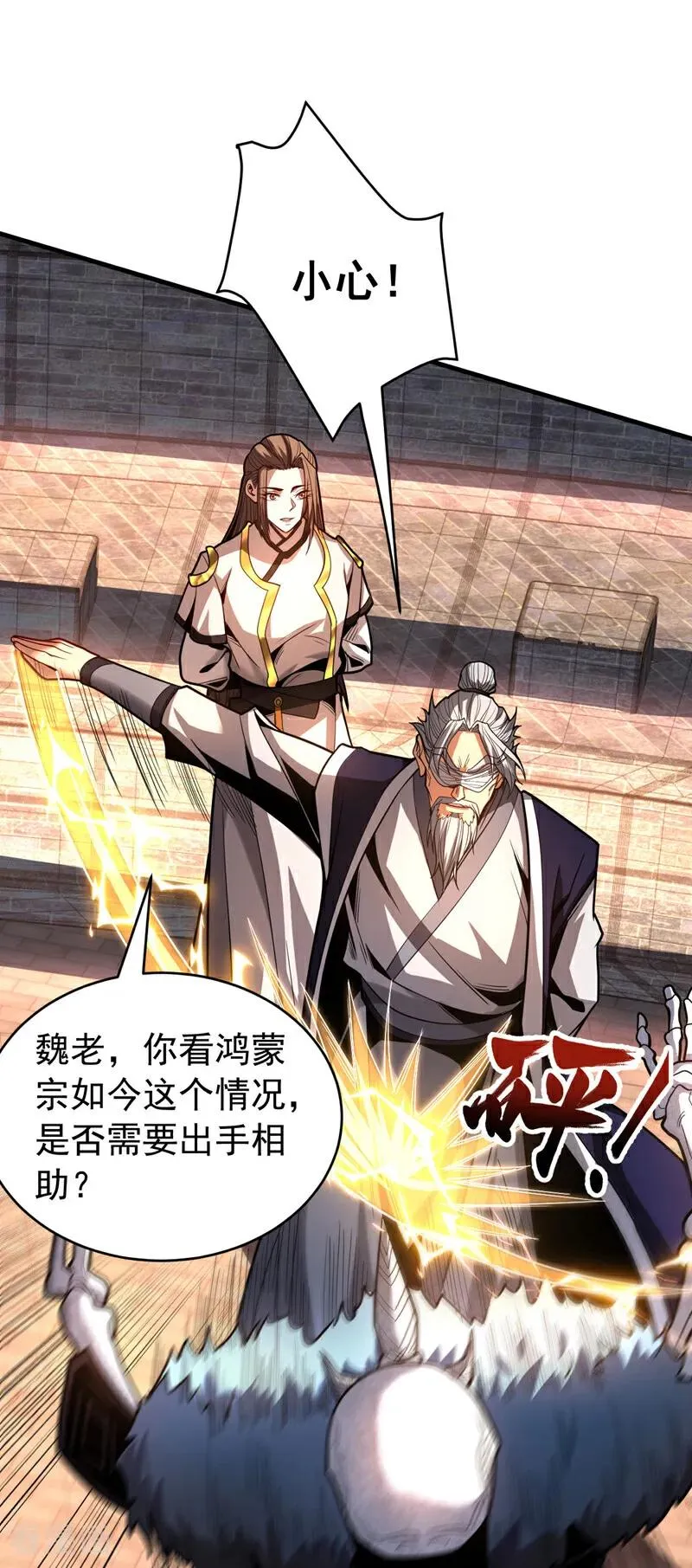 弟子修炼，我躺平！漫画,第41话 师姐小心！4图