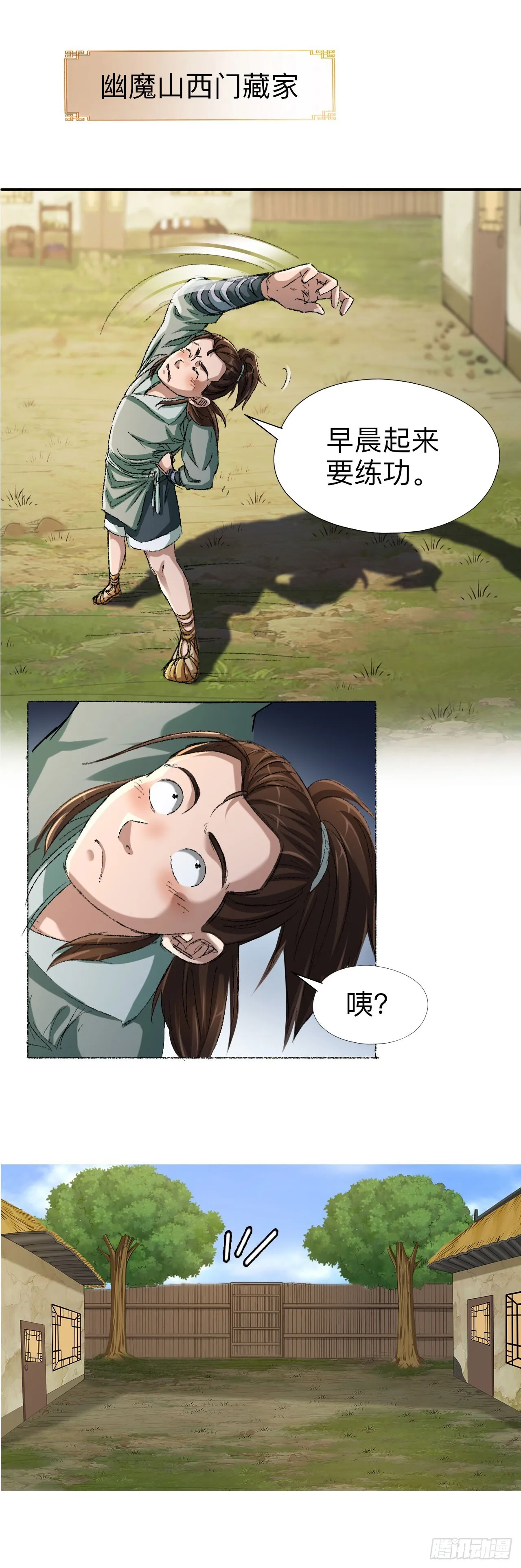 永生不死才是最可怕的漫画,第四话1图