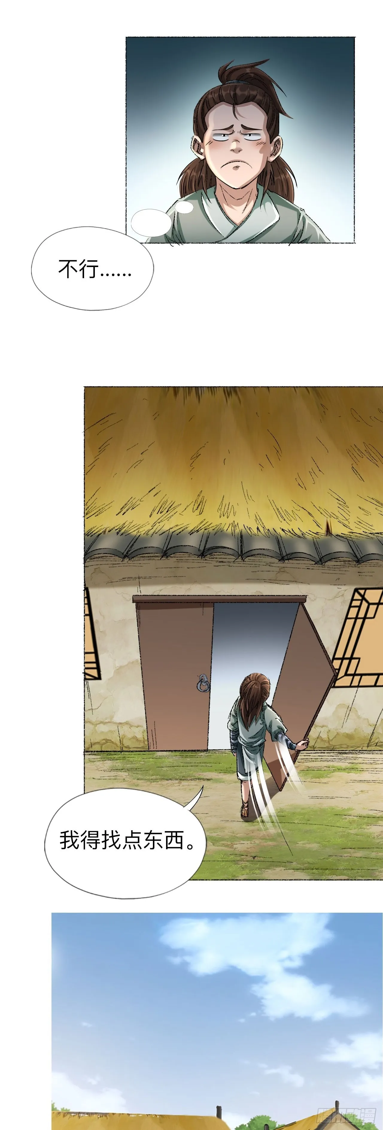 永生不死才是最可怕的漫画,第四话2图