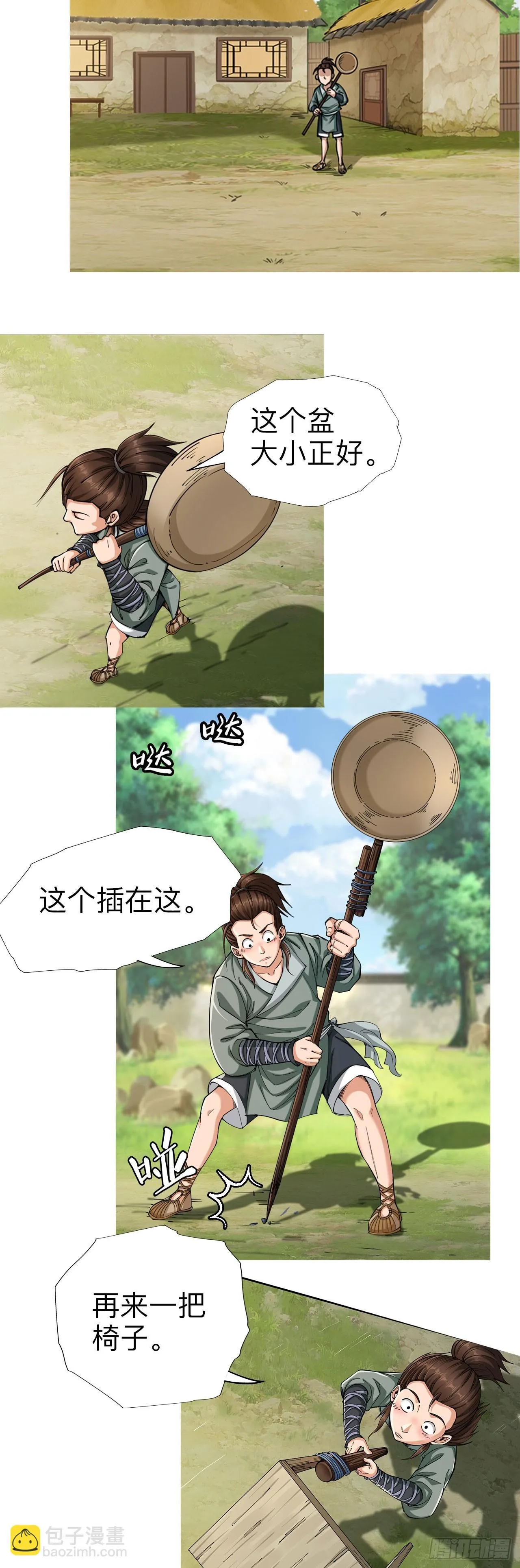 永生不死才是最可怕的漫画,第四话3图