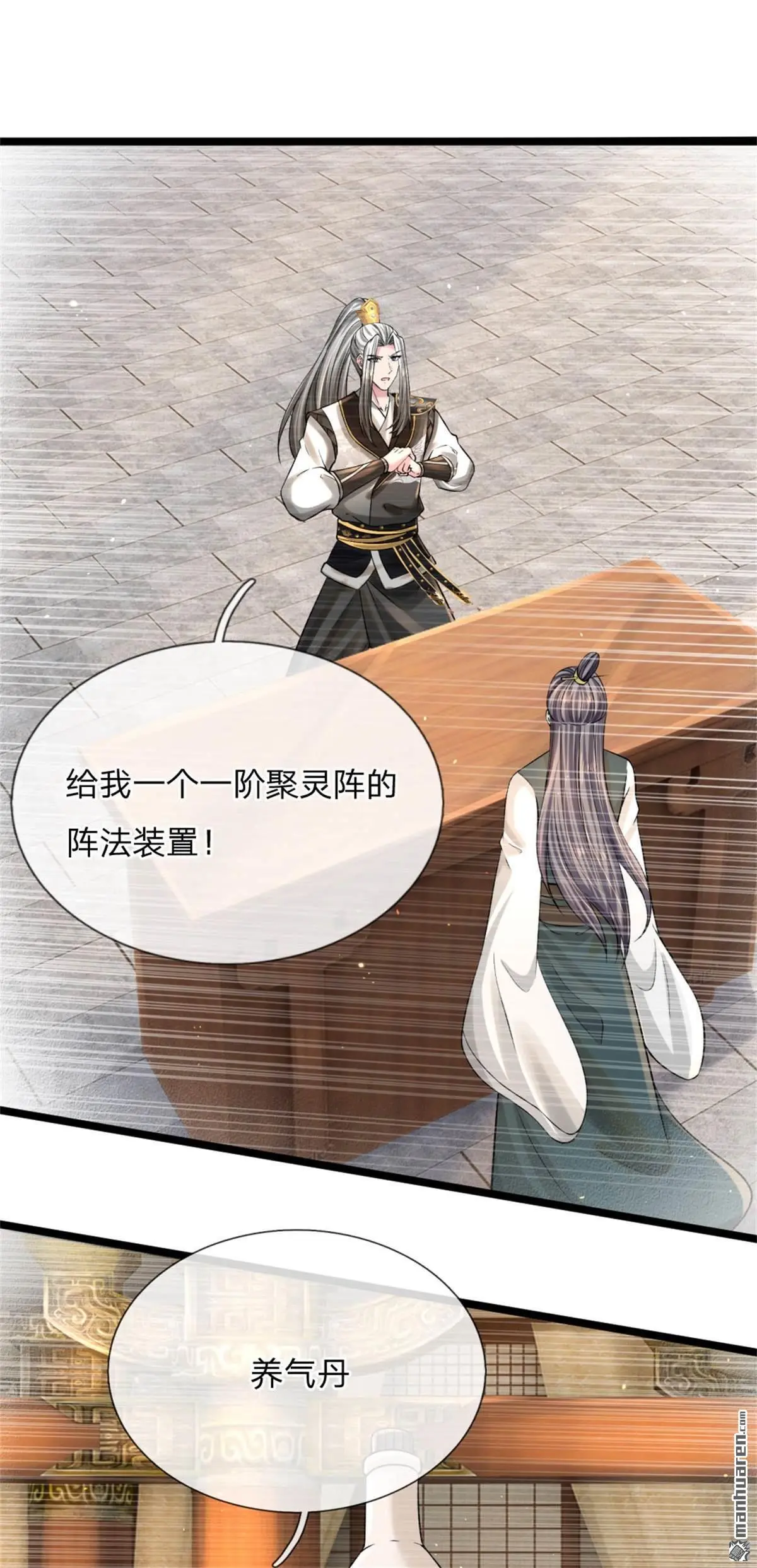 武道大帝最新章节全文阅读漫画,第8回5图