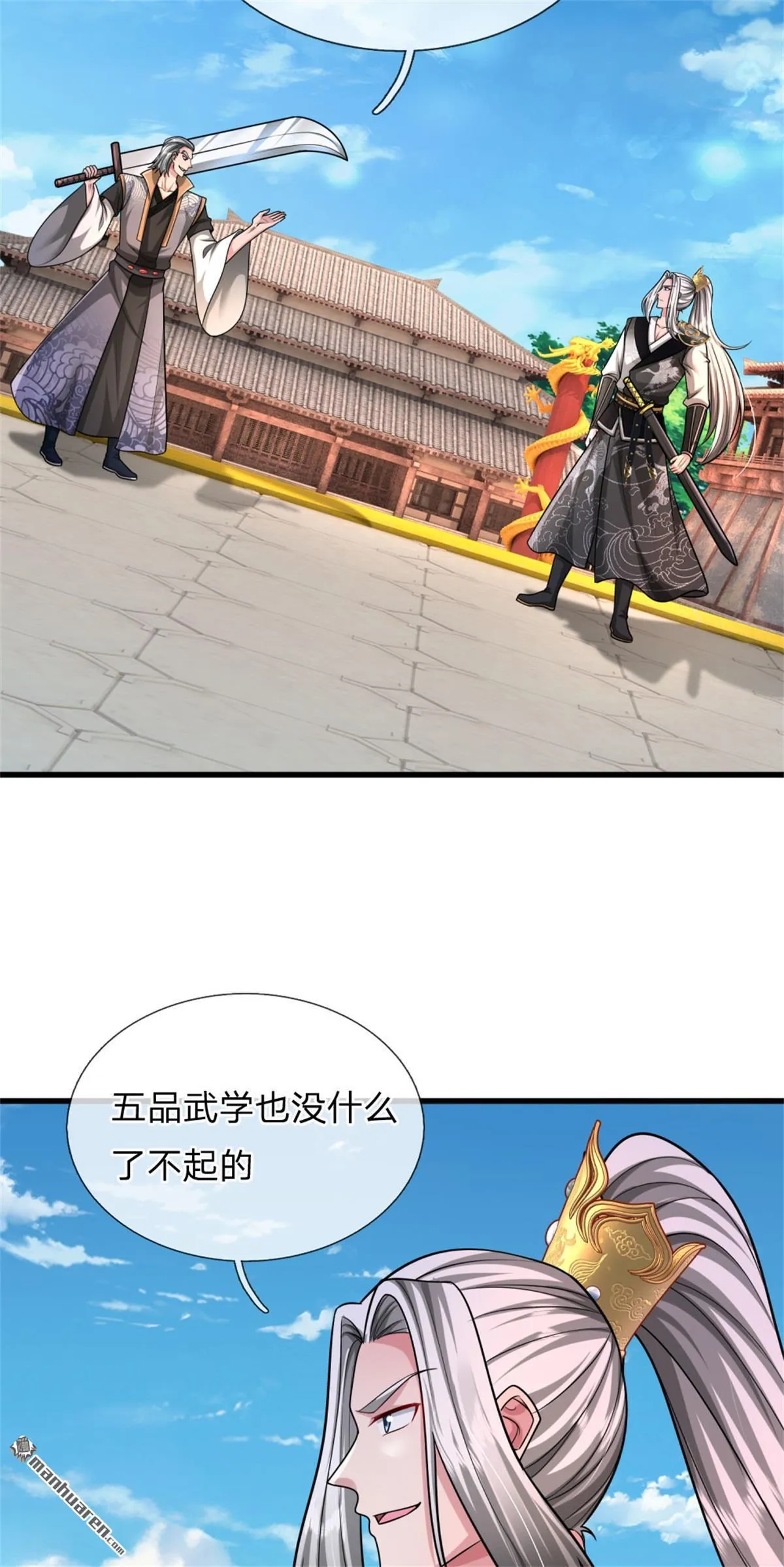 武道大帝新笔趣阁漫画,第22回5图