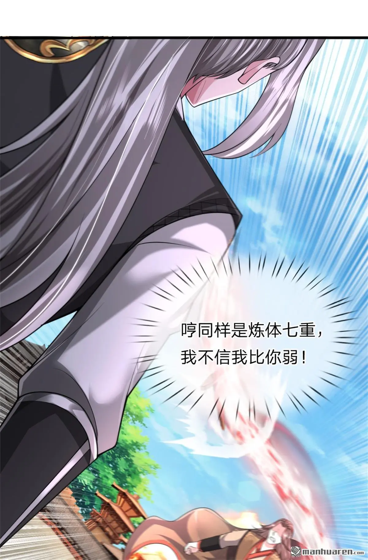 武道大帝最新章节全文阅读漫画,第14回2图