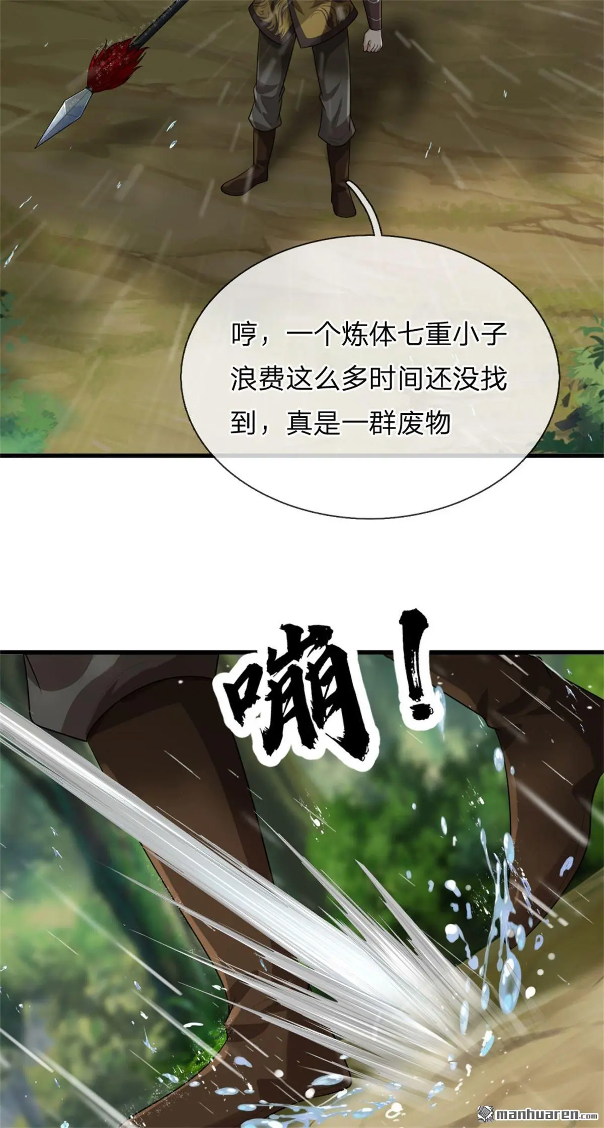 武道大帝最新章节全文阅读漫画,第11回2图