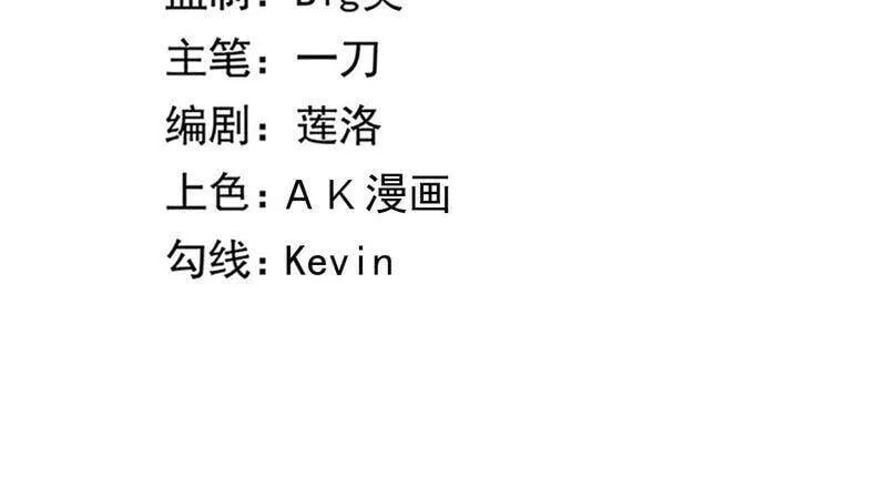 地表最强80后金元帅漫画,第35话 夜见3图