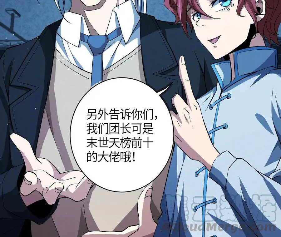 地表最强交易师漫画,第44话 初遇小boss2图